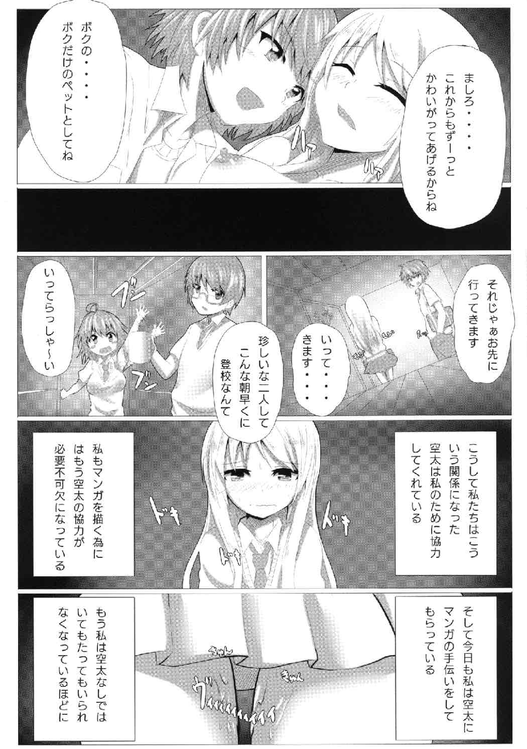 (C83) [KnowMad (Tom)] Sakurasou no Onapet na Kanojo (Sakurasou no Pet na Kanojo) page 23 full