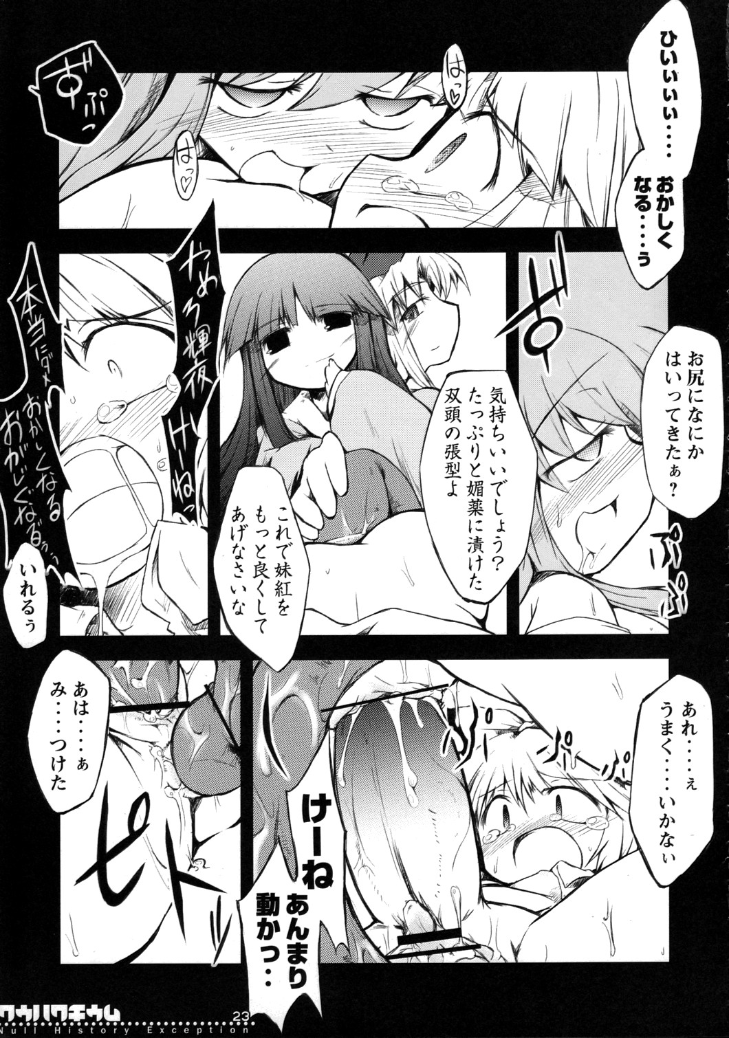 (Reitaisai 4) [IncluDe (Foolest)] Kuuhakuchuumu -Null History Exception- (Touhou Project) page 22 full