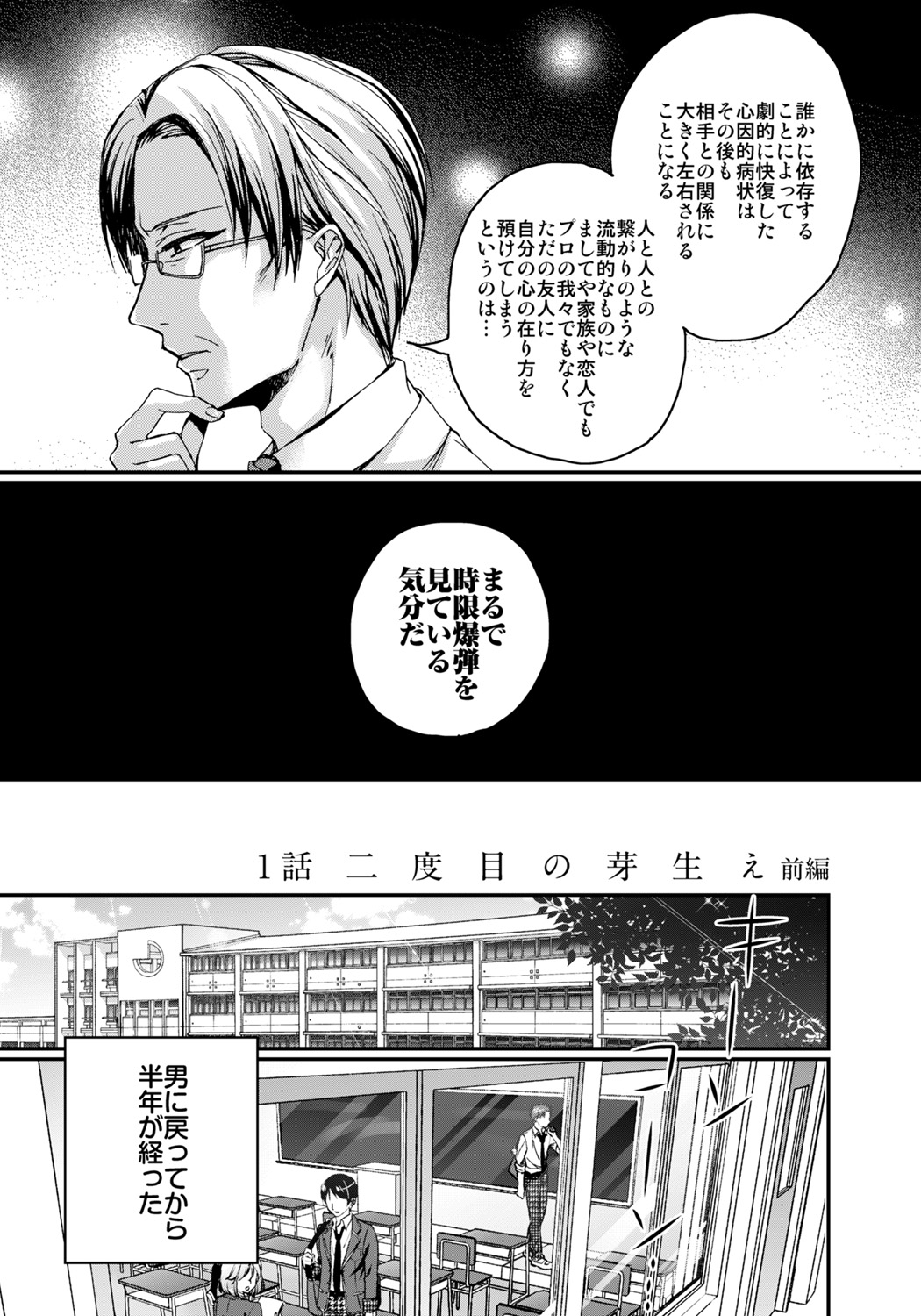 [Saotome Mokono] Ijimerare ~Onna no Boku to Kainushi Sannin~ 5 page 5 full