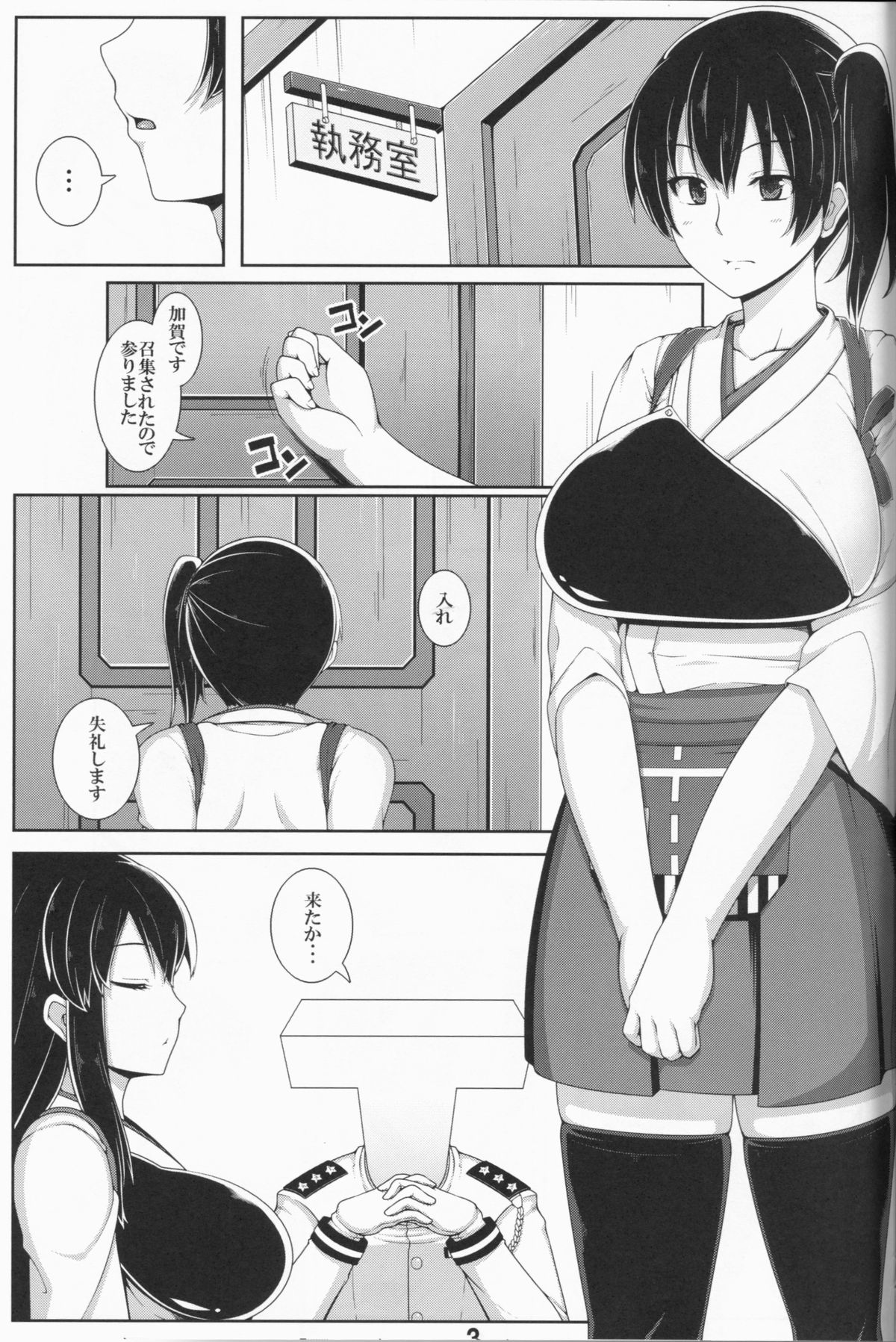 (C86) [Banana Koubou (Ao Banana)] Ian-gata Seiki Kuubo Kaga (Kantai Collection -KanColle-) page 3 full