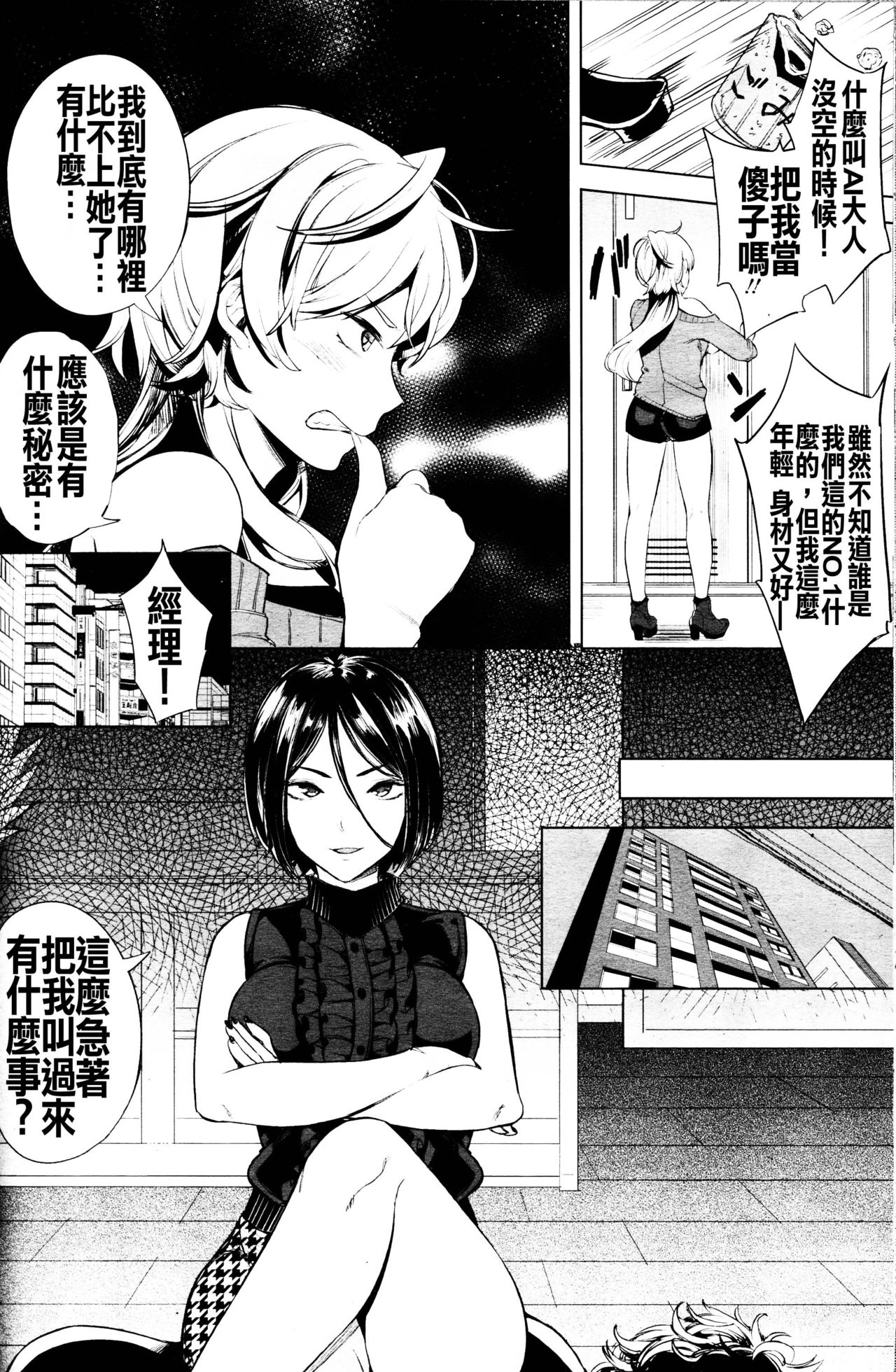 [Parabola] EseS to S (Girls forM Vol. 11) [Chinese] [沒有漢化] page 9 full