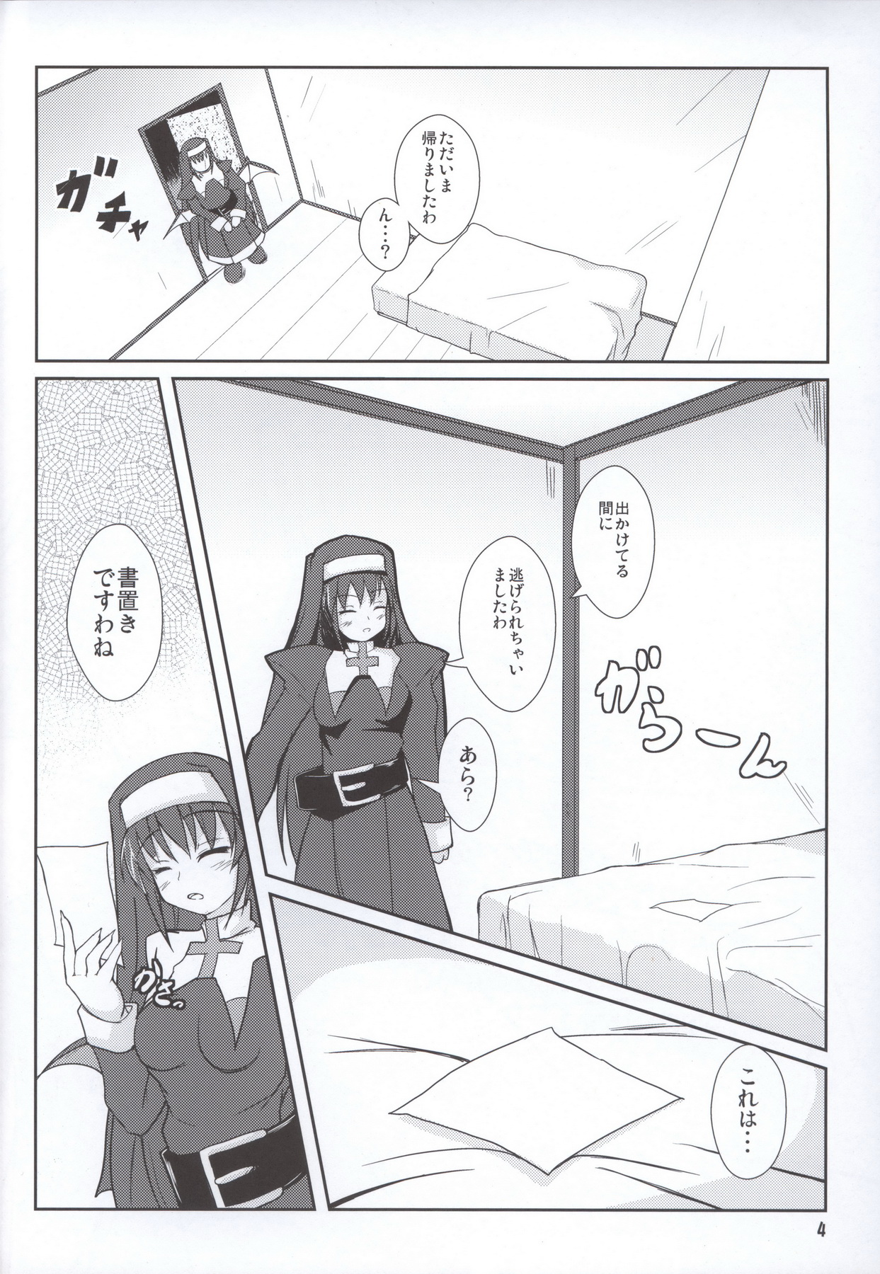 (COMIC1☆4) [Windtone (Safi)] Lolicana 2 (Arcana Heart) page 3 full