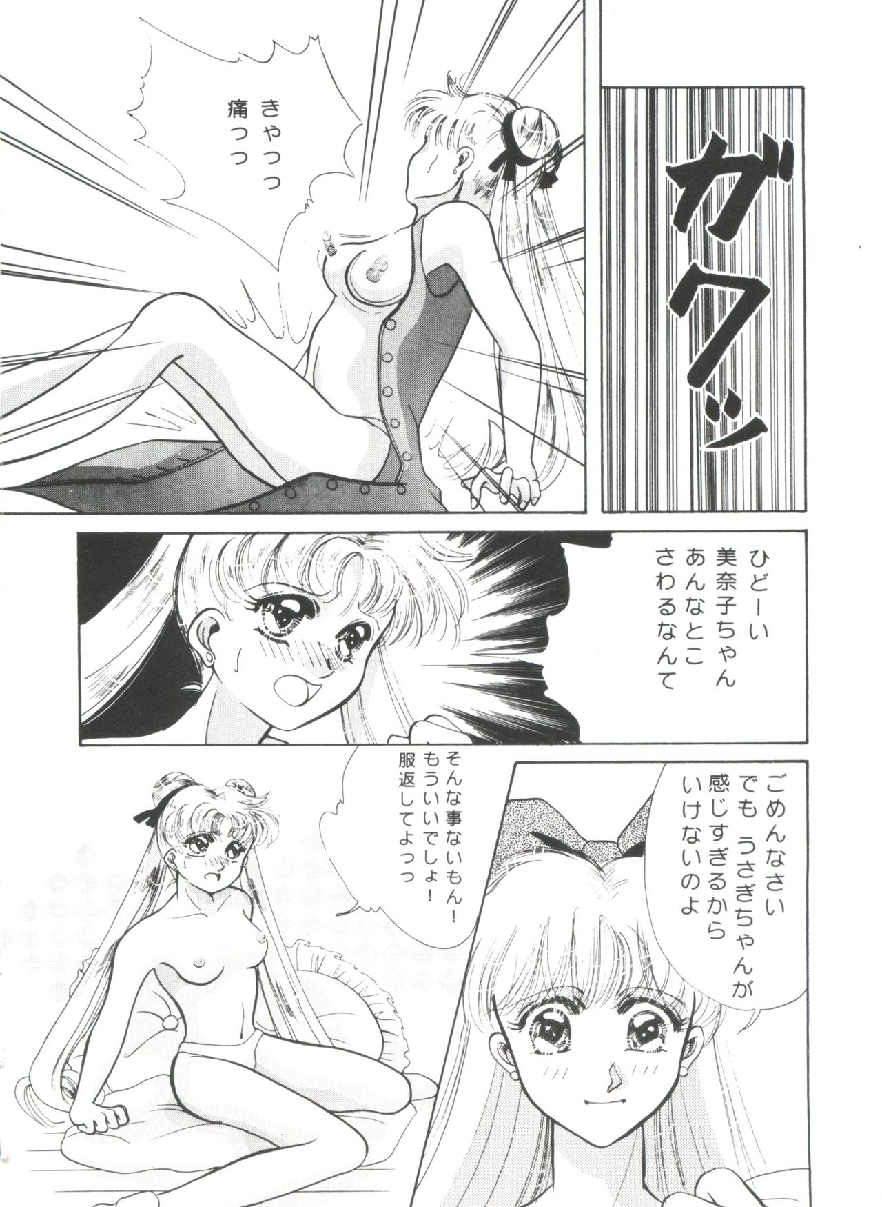 [Anthology] From the Moon (Bishoujo Senshi Sailor Moon) page 150 full