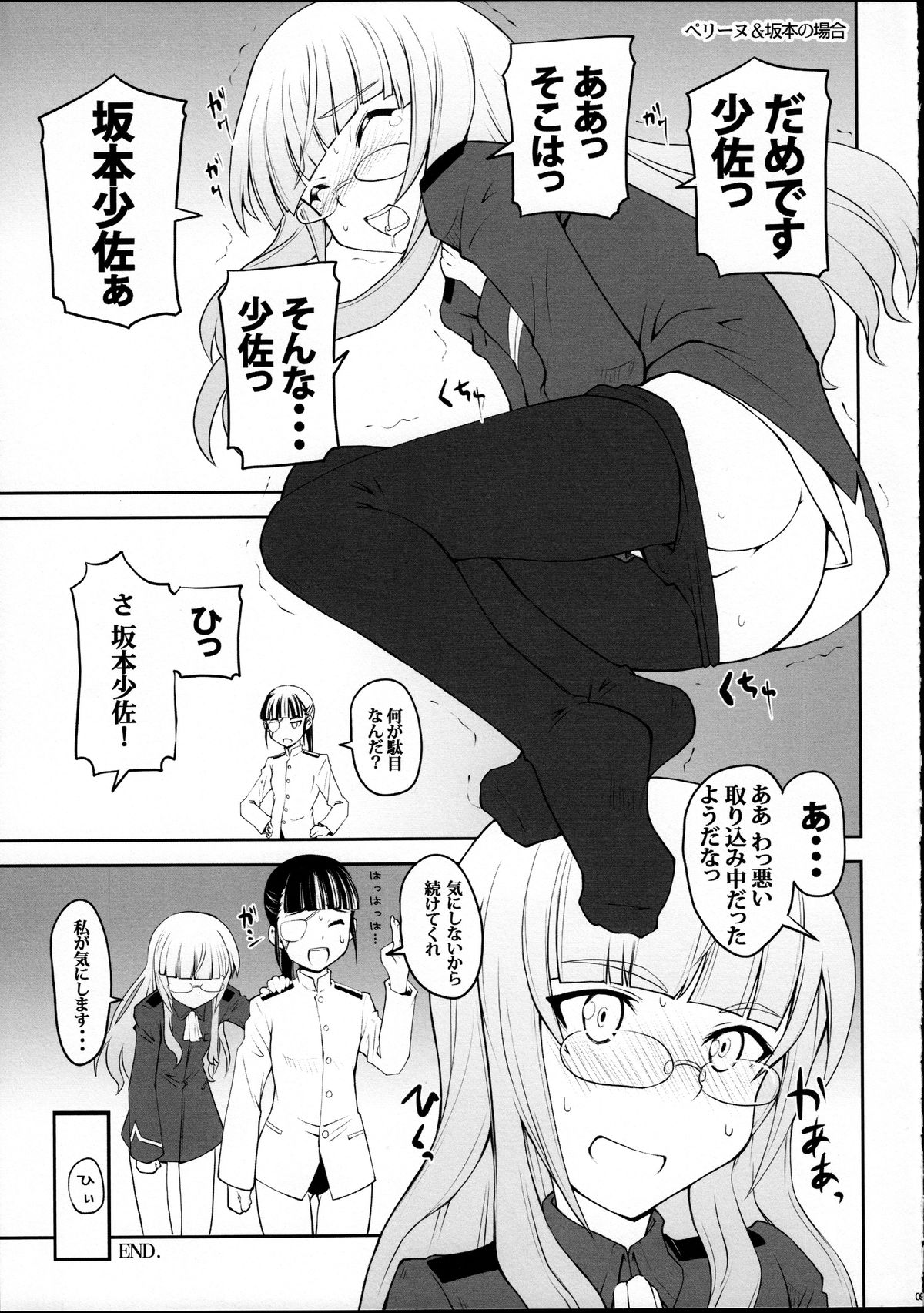 (C76) [Zi, 66 no Oka (Mutsuki Ginji, Mu Mu Munou)] FORMATION! BRAVO+1 (Strike Witches) [Incomplete] page 8 full