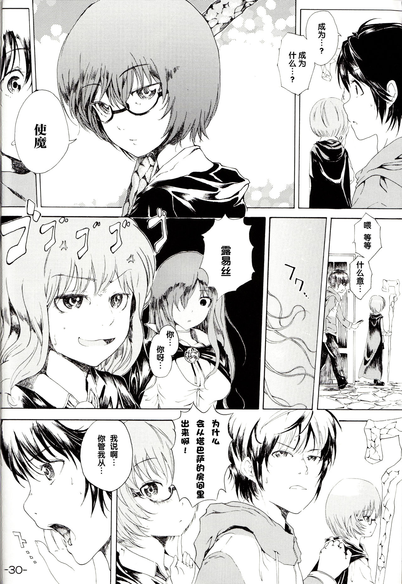 (SC51) [Verydrop (Sapphire)] Yukikaze no Tsukaima (Zero no Tsukaima) [Chinese] [后悔的神官个人汉化] page 29 full