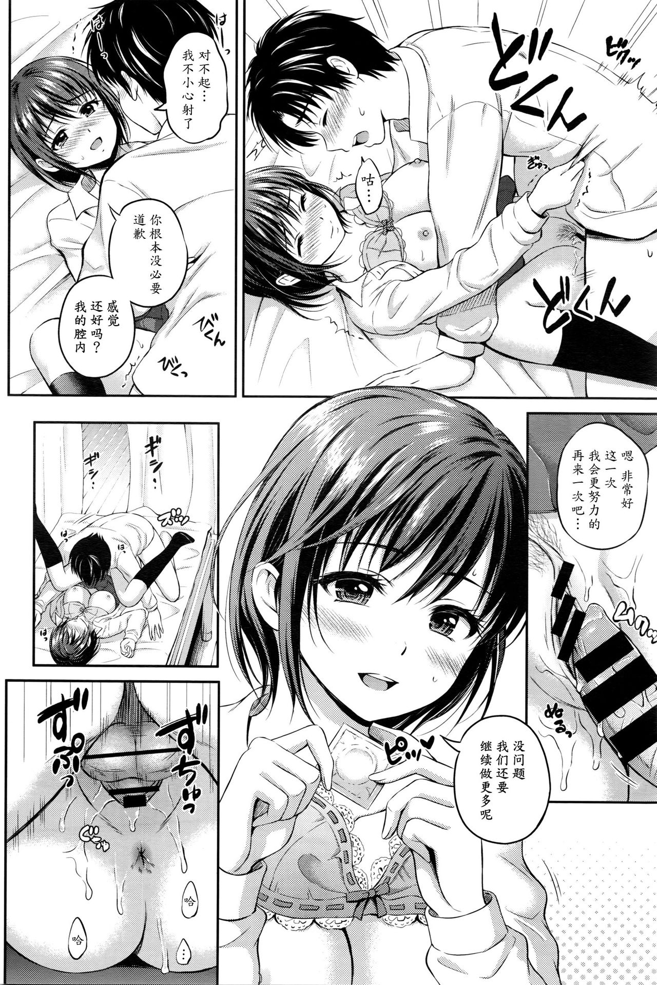 [Hanafuda Sakurano] Horeai (COMIC BAVEL 2016-04) [Chinese] [魔劍个人汉化] page 10 full