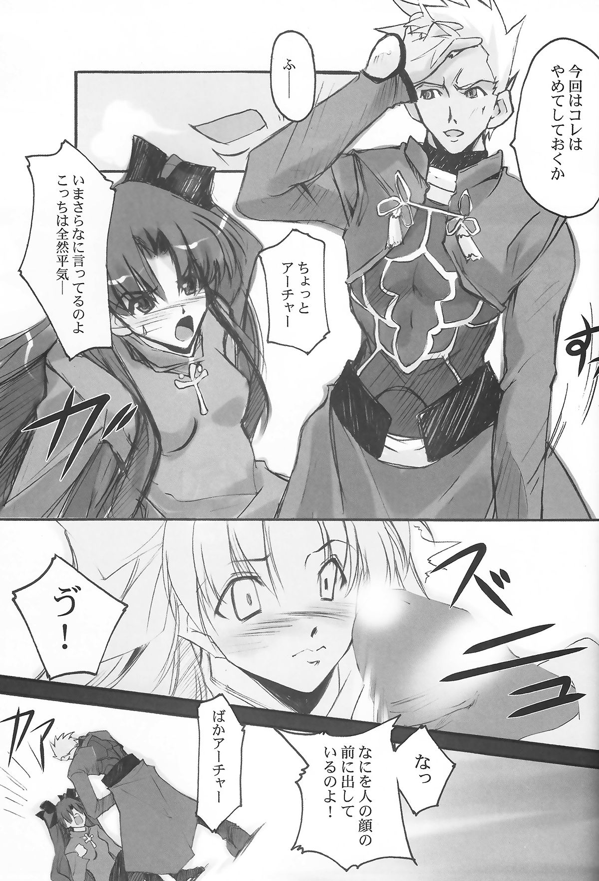(SC24) [RYU-SEKI-DO (Nagare Hyo-go)] lachesis (Fate/stay night) page 8 full