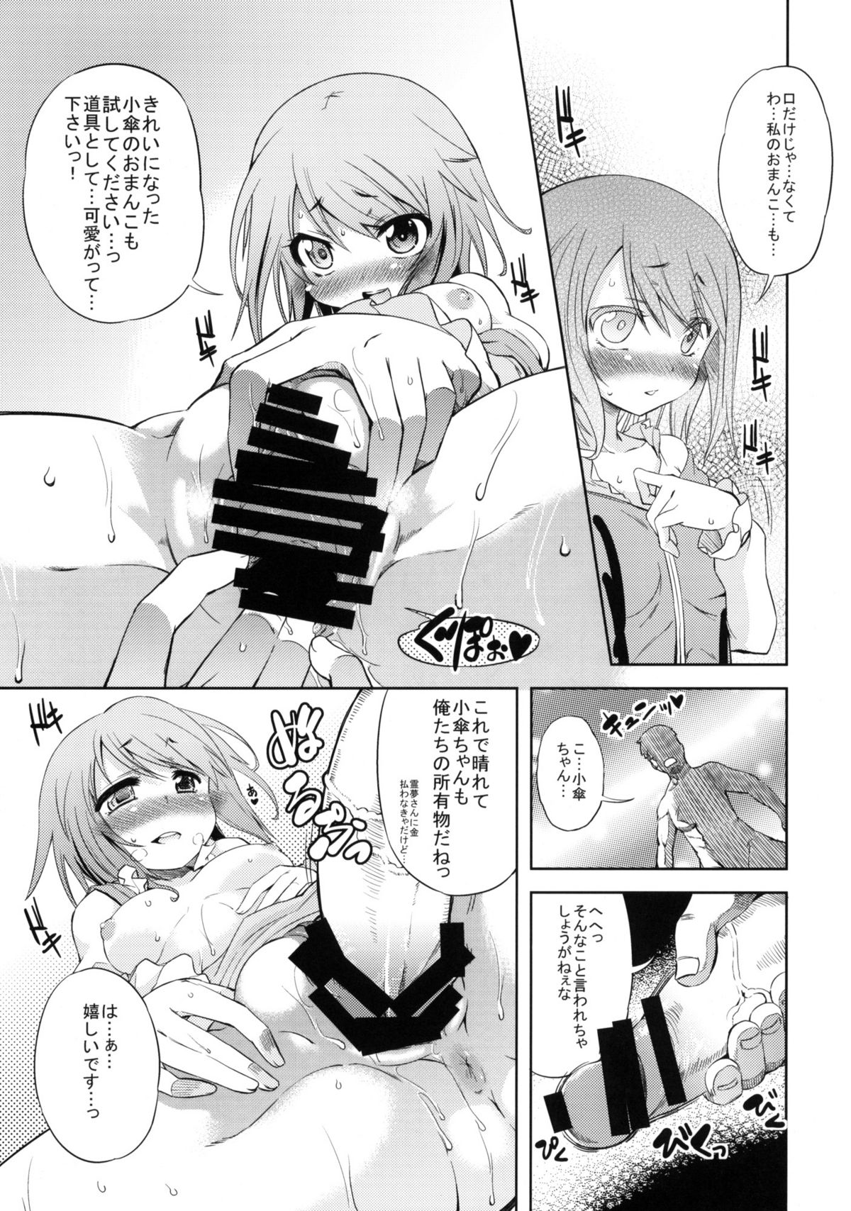 (C78) [Yumemi Gokochi (Mikage Baku)] WITH YOUR SMILE (Touhou Project) page 14 full