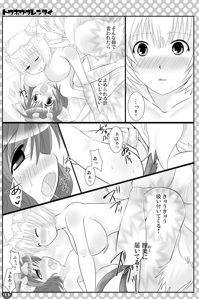 [にゃー。とひだまり] 東方にゃんにゃんパックVol.1 page 7 full