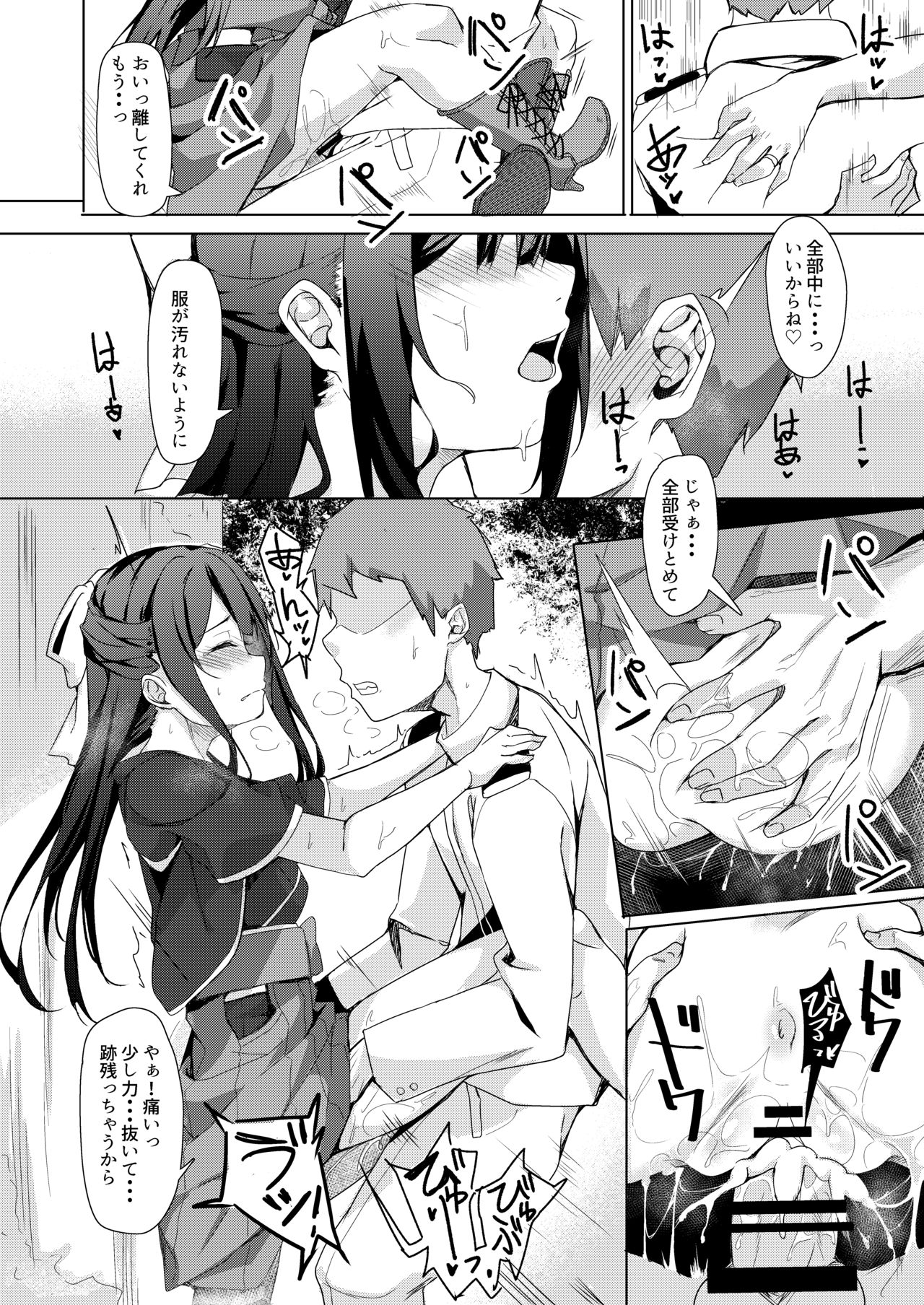 [J.D.World (Bunga)] Kamikaze-chan to Yumekanau Omori (Kantai Collection -KanColle-) [Digital] page 7 full