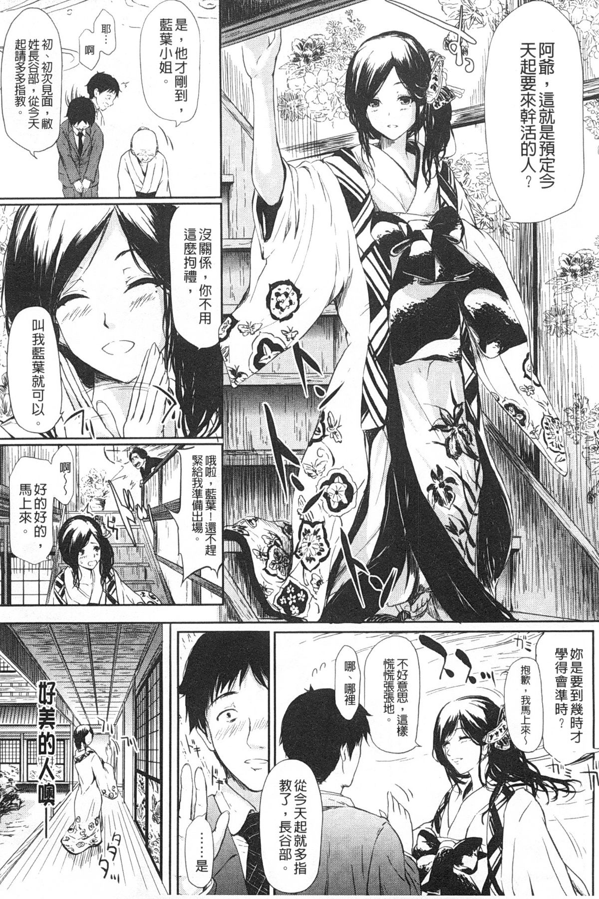 [Shiki Takuto] Tokoharu no Shoujo-tachi | 常春的少女們啊 [Chinese] page 12 full