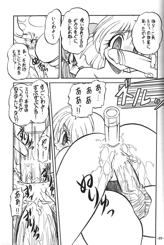 (C54) [Himawari Endan (Chunrouzan, Gakimagari, Kuribara Tento)] BTB-23 DOUBLE INCOME (Lost Universe) page 25 full