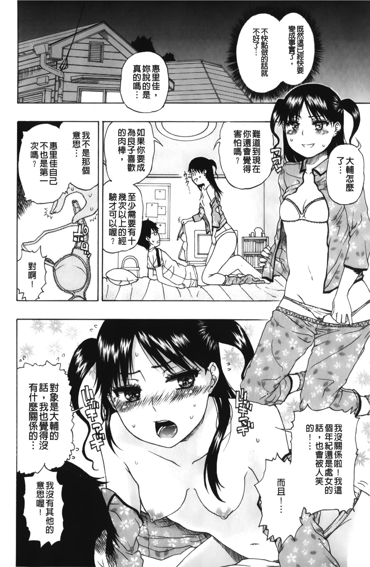 [Hirota Masatane] Daisuke-kun no Hijitsuzai Bishoujo Plus | 大輔君和不存在美少女+ [Chinese] page 83 full