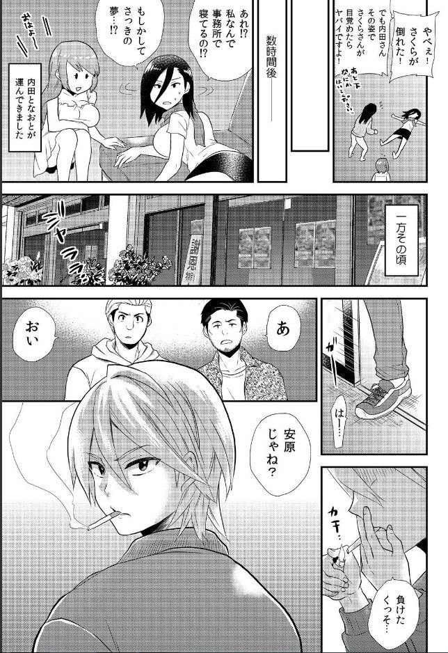 [Hira Taira] Nyotaika Health de Bikun Bikun ★ Ore no Omame ga Chou Binkan! (8) page 16 full