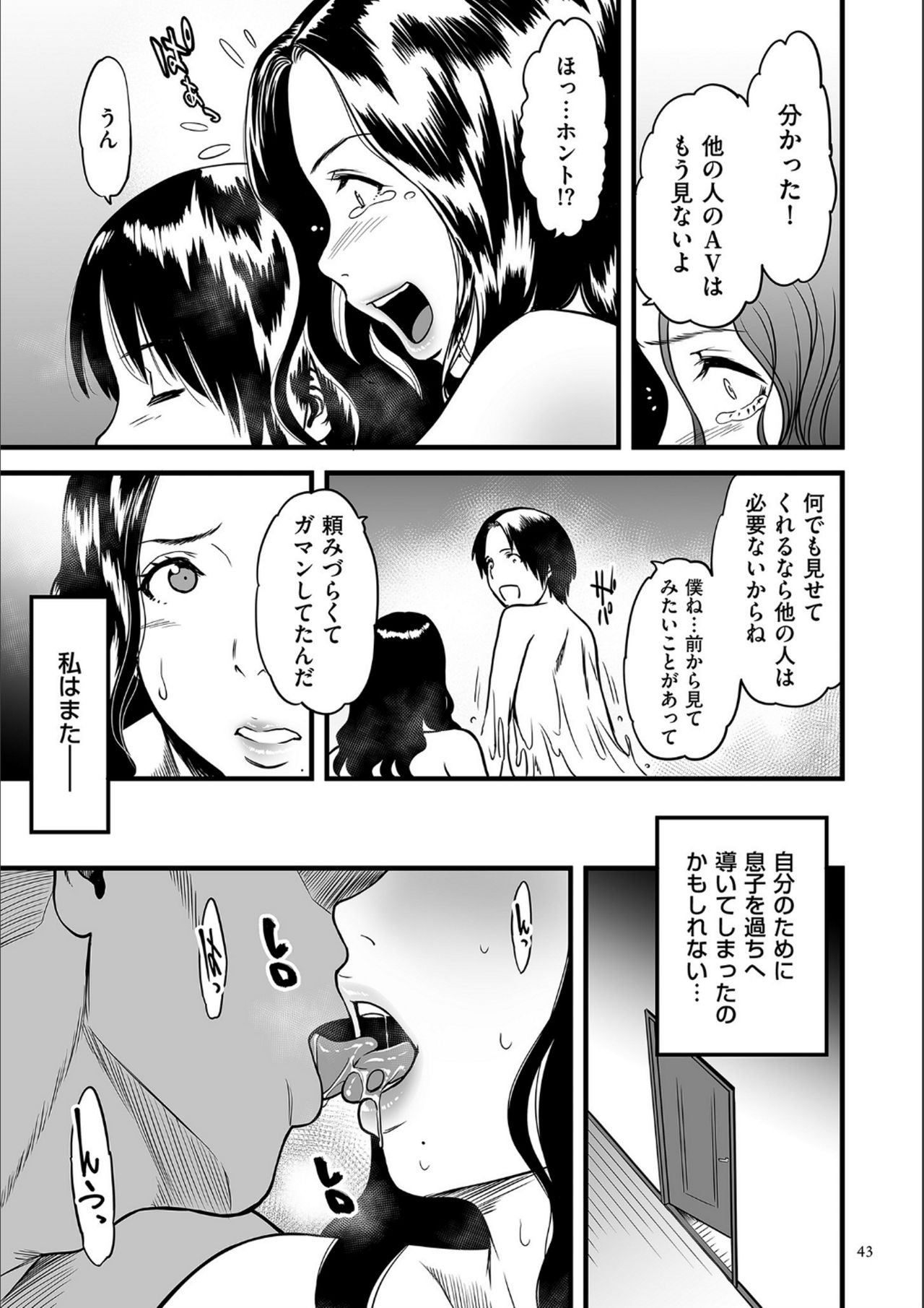 [Tsuzura Kuzukago] AV Joyuu no Kaa-san to Hikikomori no Boku ga Sex Suru You ni Natta Wake [Digital] page 42 full