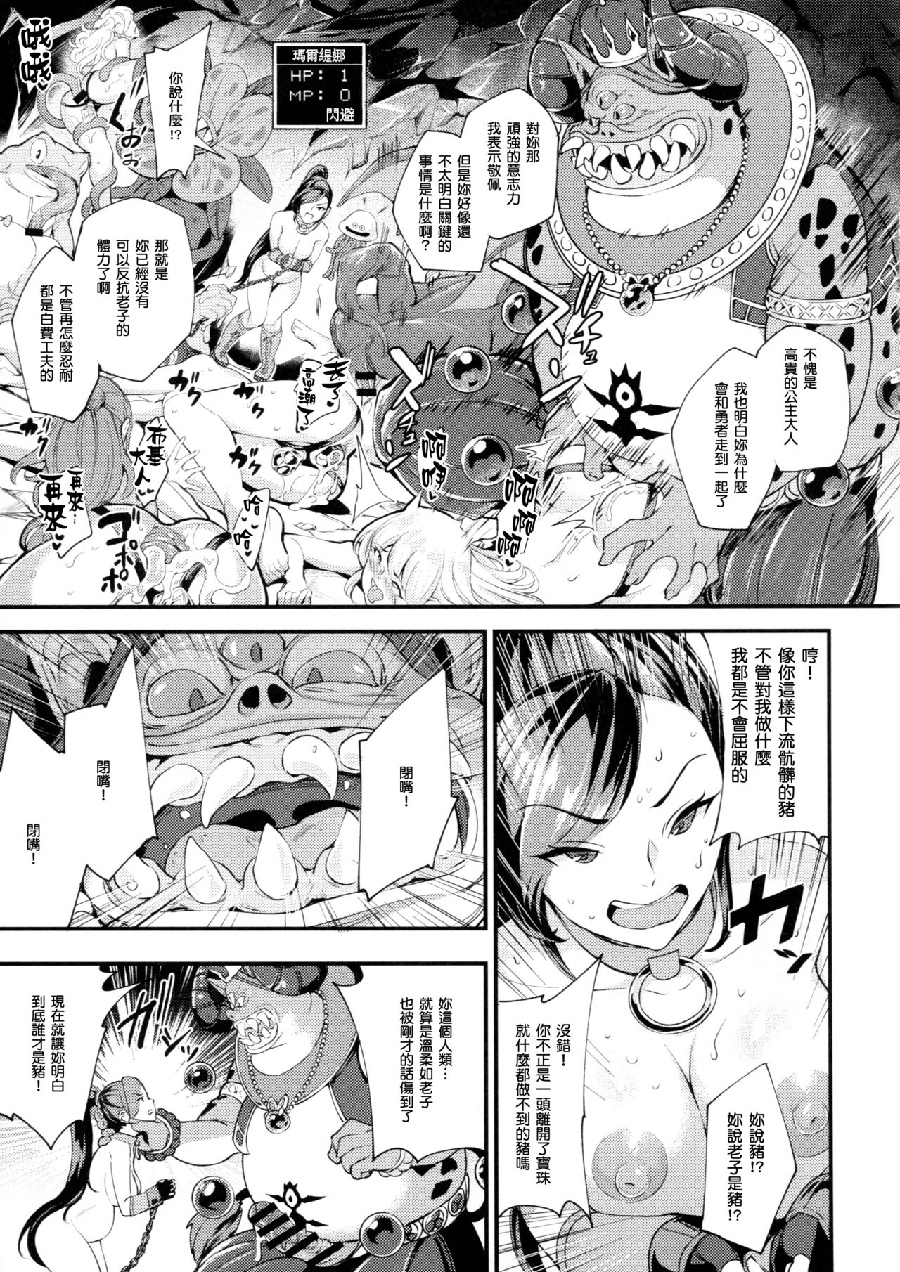 (C95) [Bonsketch (Bonske)] Martina ga Youmagunou no Ketsuana Nikubenki ni Ochiru made (Dragon Quest XI) [Chinese] [臭鼬娘漢化組] page 11 full