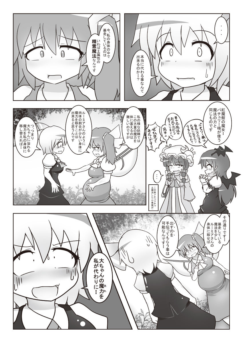 [Daishizen Juukou (Ashita)] Dai-chan no Dai ga Tomaranaku Naru Hon 2 (Touhou Project) [Digital] page 7 full