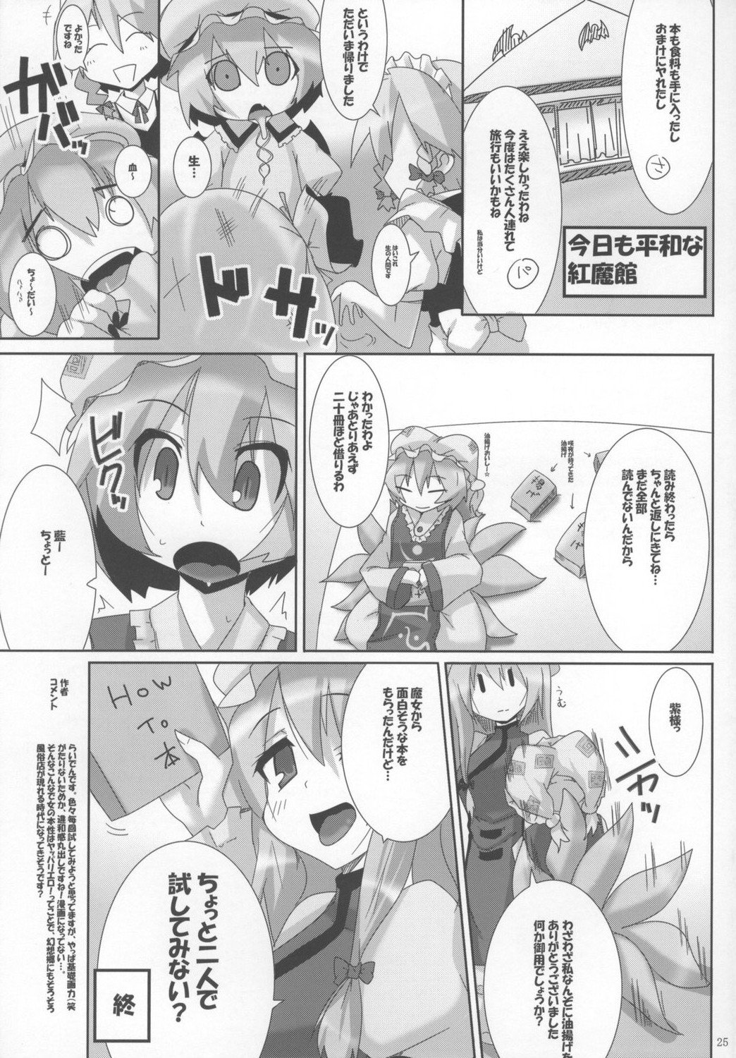 (C73) [Raiden Labo (Raiden)] Pad no Tadashii Tsukaikata, (Touhou Project) page 25 full