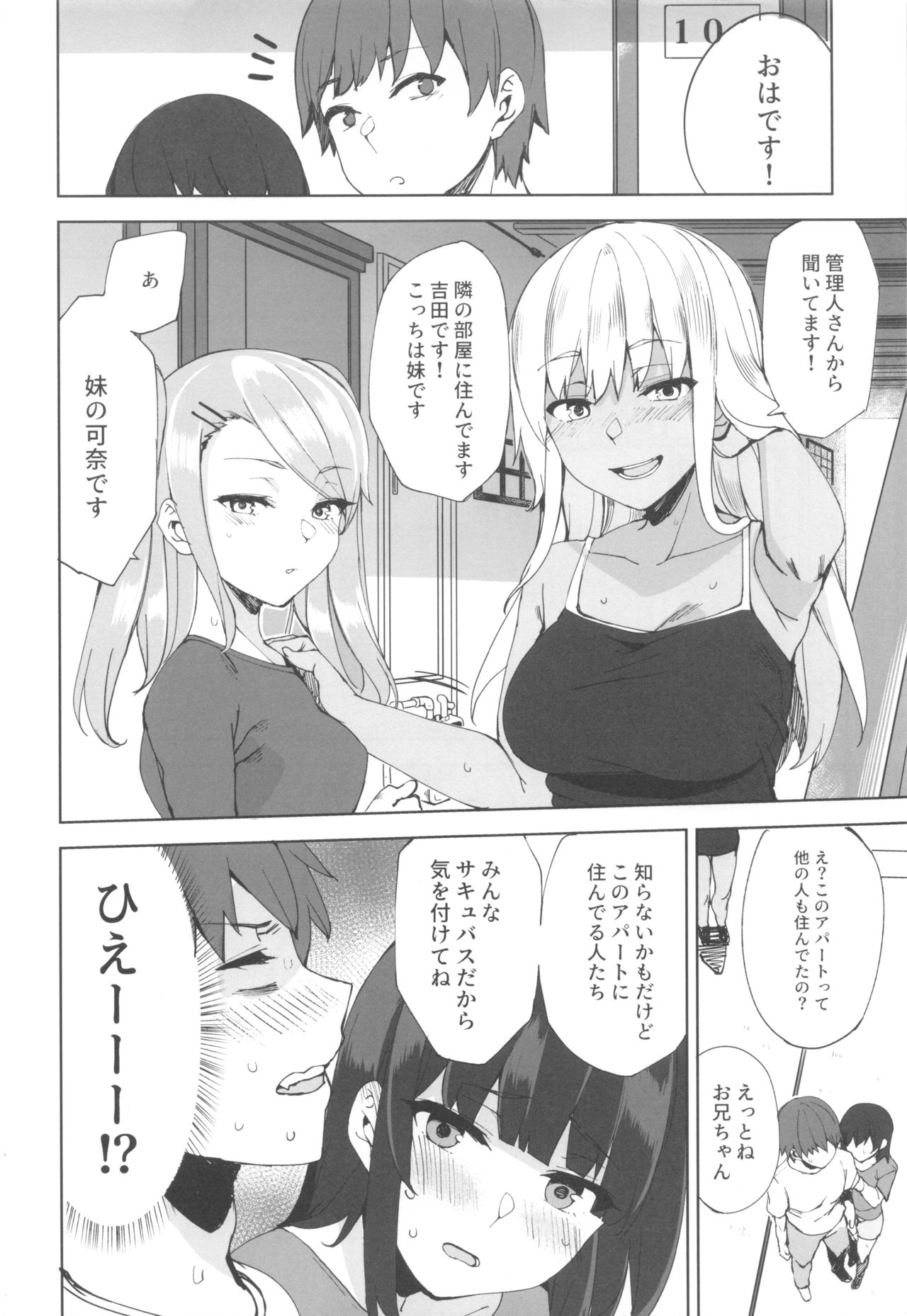 (C96) [Nukotigura (Nekonose Hajime)] Succubus Sisters page 21 full