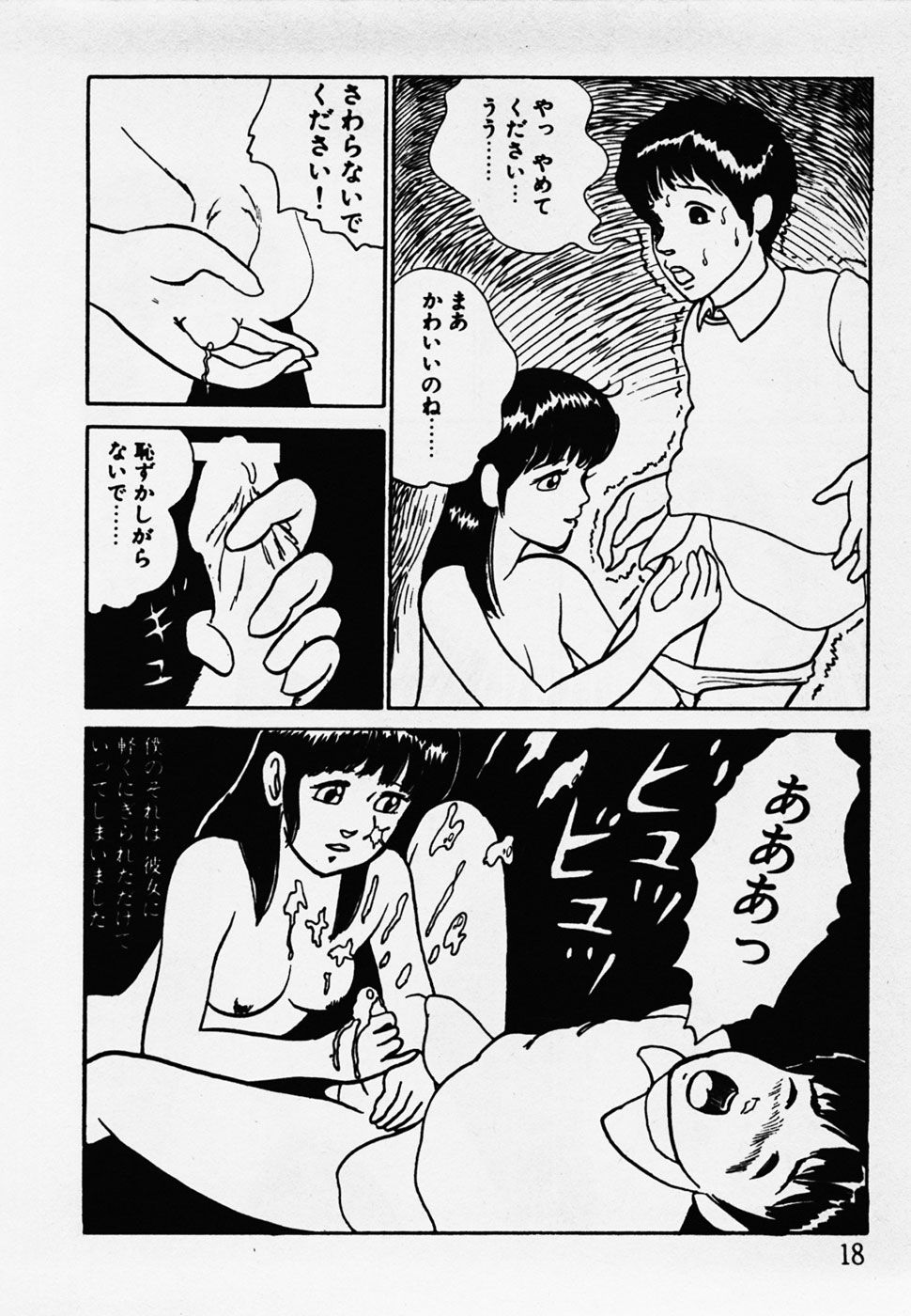 [Hiromori Shinobu] Nemuccha Iya Yo page 19 full