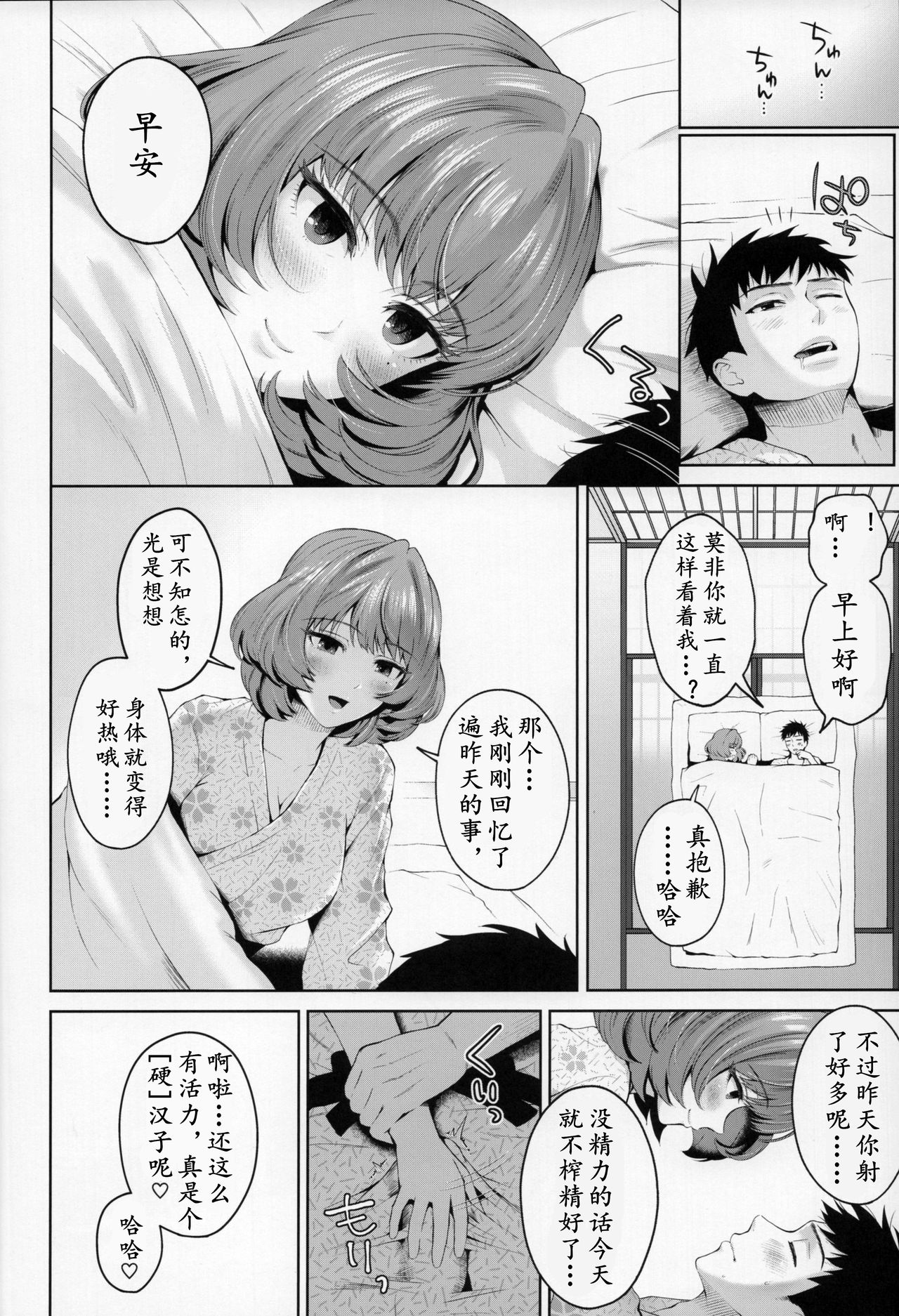 (C93) [E☆Roman Koubou (Edogawa Roman)] Kaede-san ni Yasashiku Ecchi na Ijiwaru Sareru Hon | 高垣枫对我的那温柔又工口的调♀教 (THE IDOLM@STER CINDERELLA GIRLS) [Chinese] [黄记汉化组] page 31 full