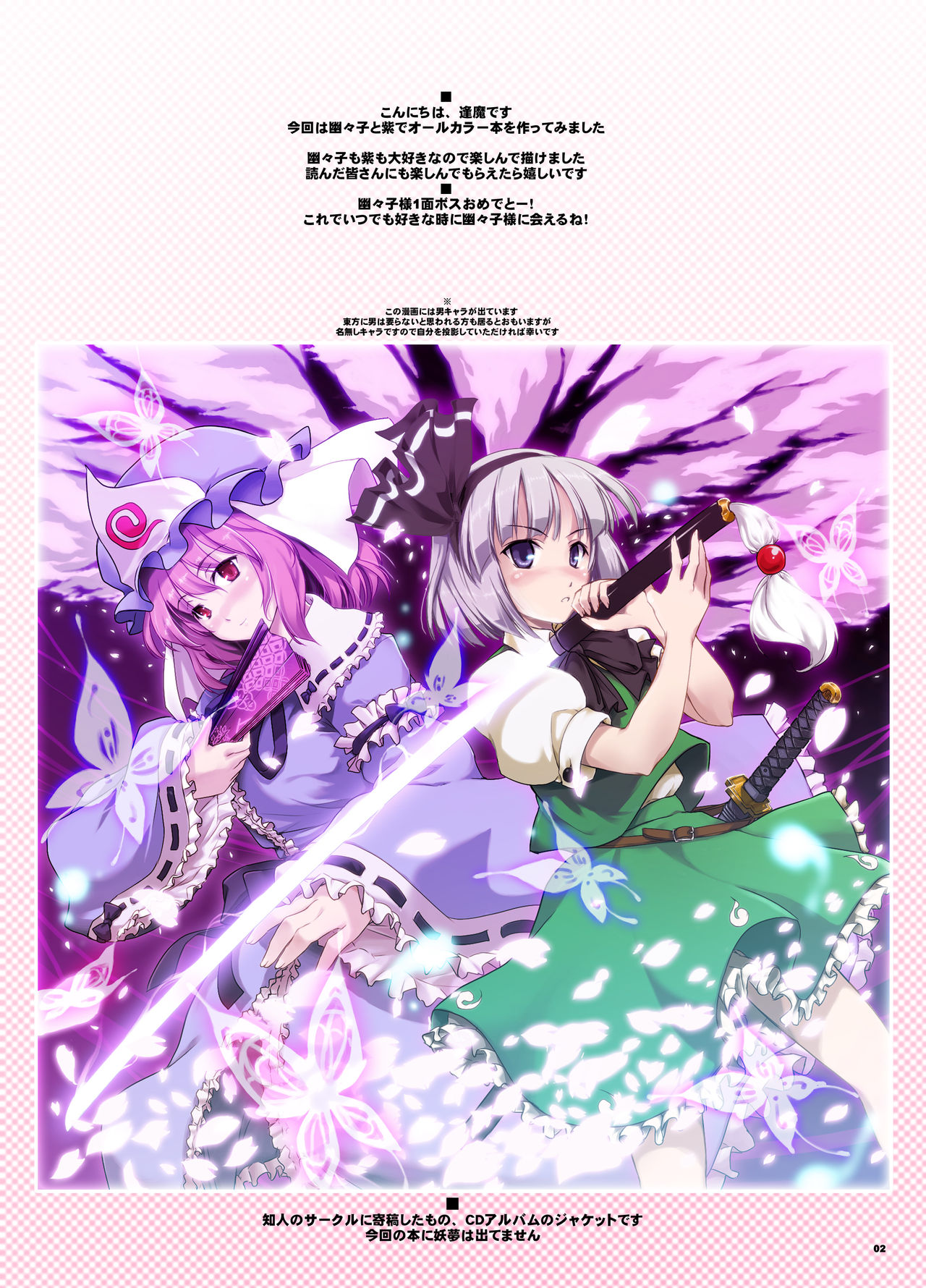 [Shimoyakedou (Ouma Tokiichi)] Hakugyokurou de Gokyuukei (Touhou Project) [Digital] page 2 full