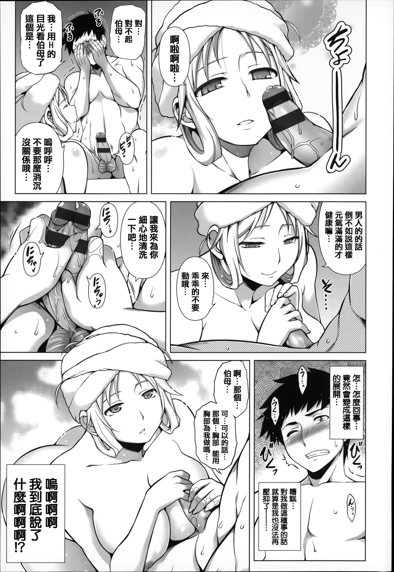 [TANABE] Chi chi-zakari [Chinese] [篆儀通文書坊漢化] page 12 full