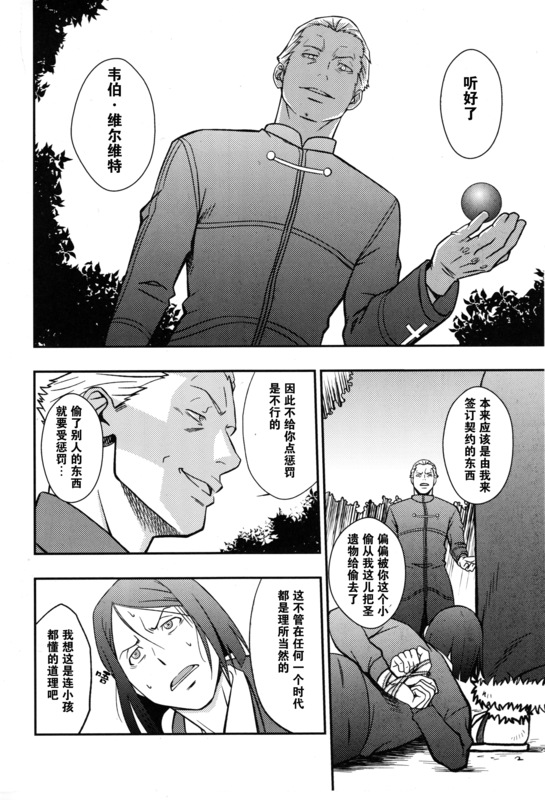 (Yarou Fes 2012) [Rycanthropy (Mizuki Gai)] Easy Rider (Fate/Zero) [Chinese] page 10 full