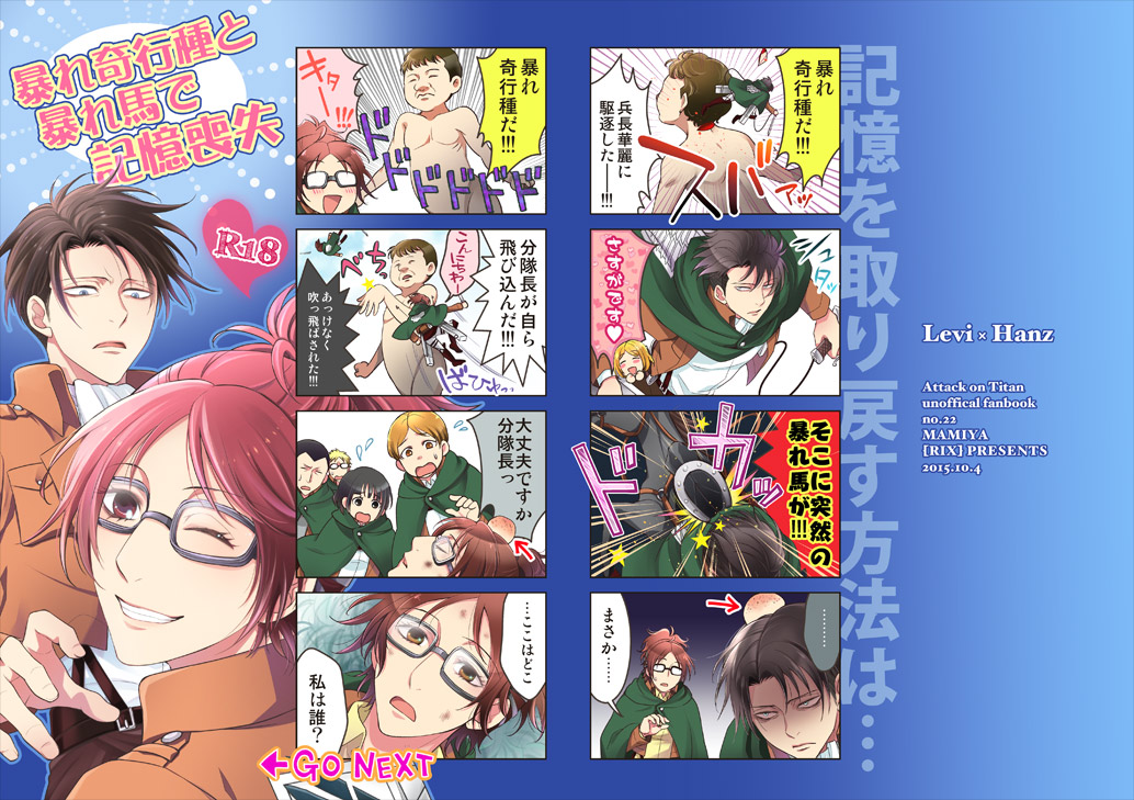 (SPARK10) [RIX (Mamiya)] Abare Kikoushu to Abareuma de Kioku Soushitsu (Shingeki no Kyojin) page 1 full