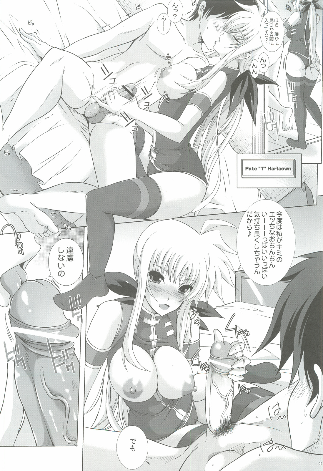 (C83) [Rivajima (Yajima Index)] Bokura wa Fate-san ga Chi*po wo Hanashitekurenai no ni Odoroita! (Mahou Shoujo Lyrical Nanoha) page 4 full