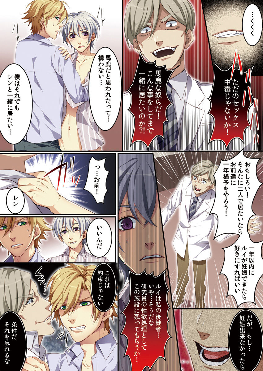 [Kairi] Osu ♂ mama ~ Ninshin Deki Chatta ore [Digital] page 124 full