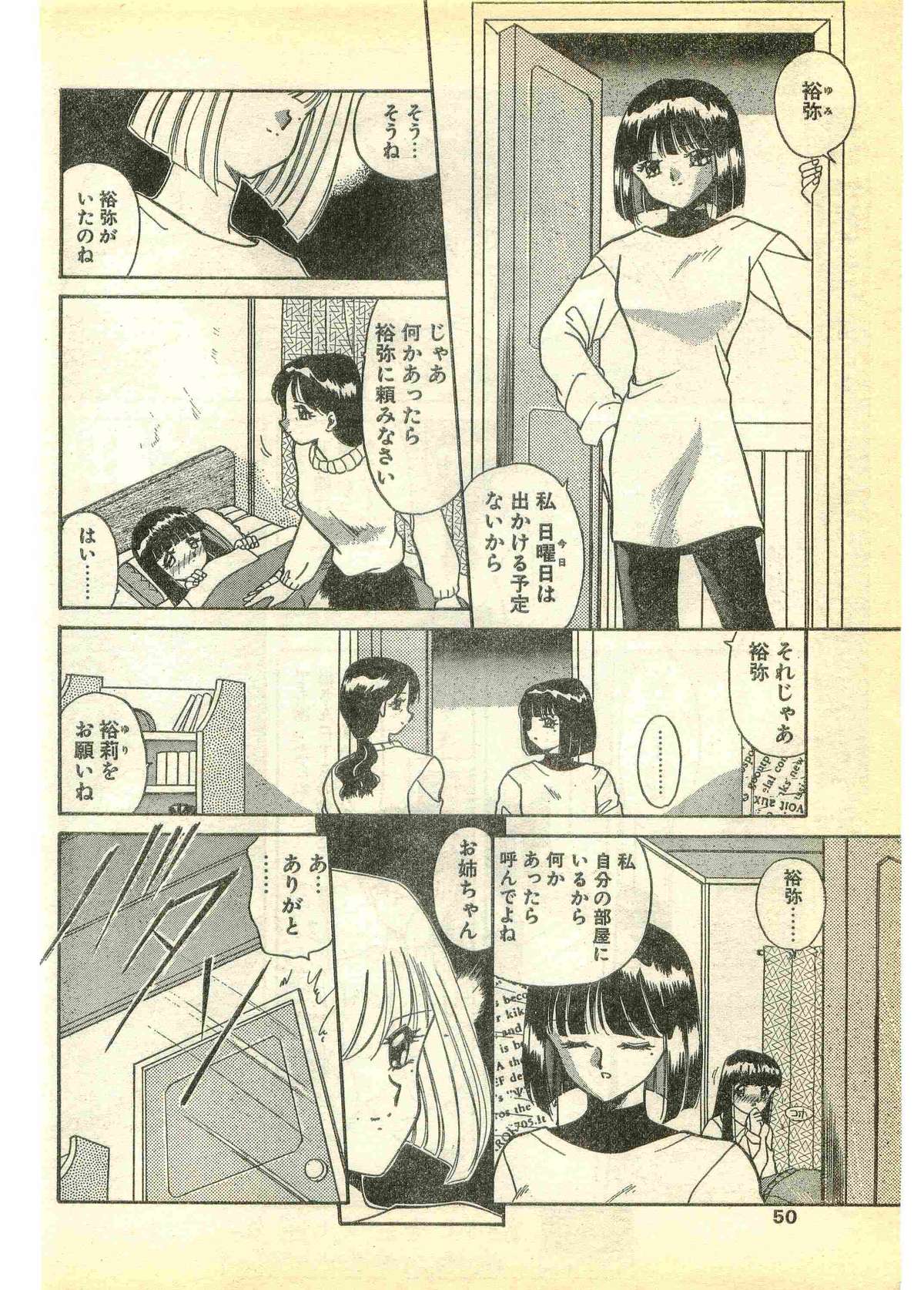 COMIC Papipo Gaiden 1995-03 page 50 full