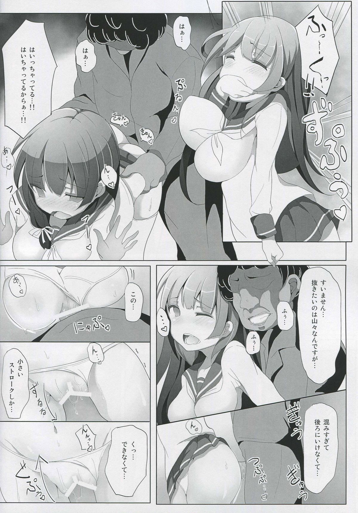 (C88) [Kaichuujiruko (Monaka)] Isokaze Chikan Higai (Kantai Collection -KanColle-) page 9 full