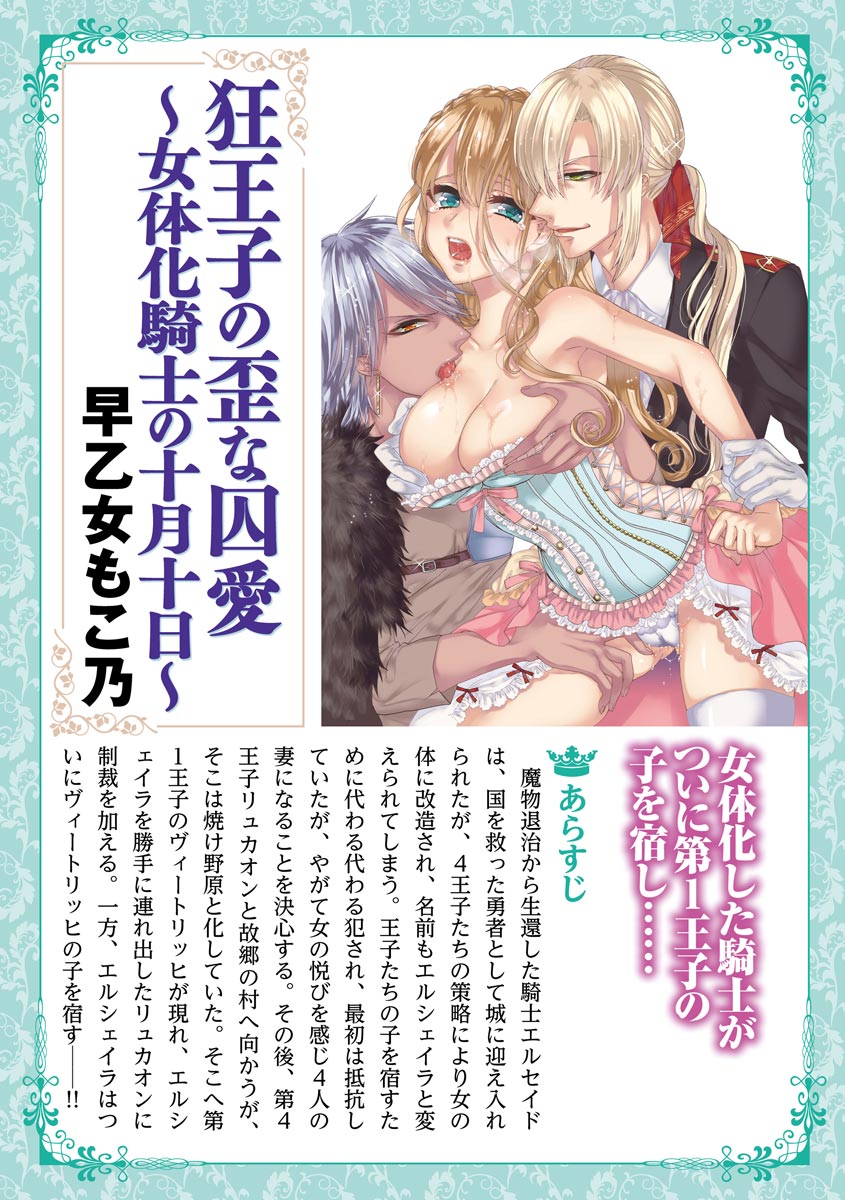 [Saotome Mokono] Kyououji no Ibitsu na Shuuai ~Nyotaika Knight no Totsukitooka~ 3 [Digital] page 5 full