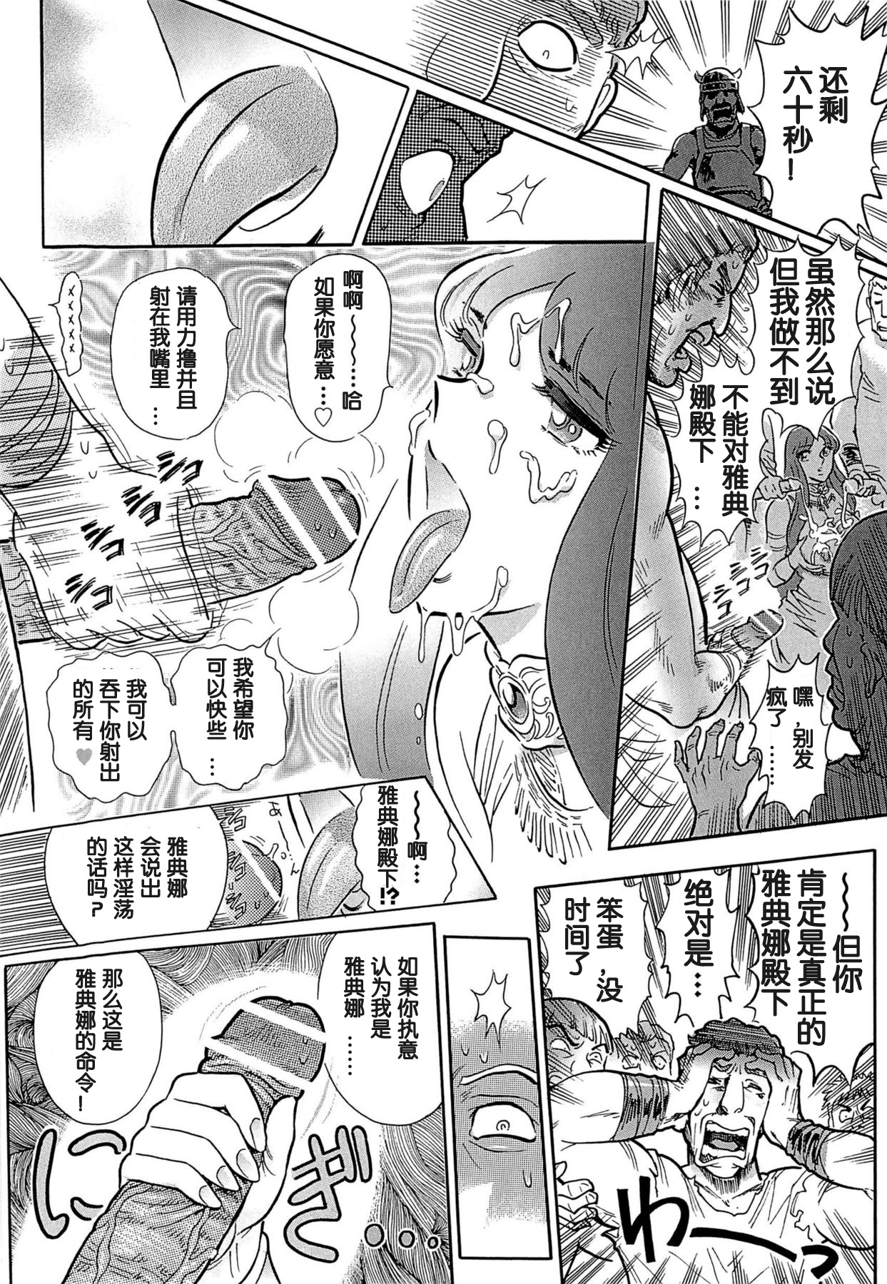[Yosuteinu] Greece Crisis! - The Crisis of Greece Ch. 1 (COMIC Aun 2012-11) [Chinese] [假小子汉化] page 18 full