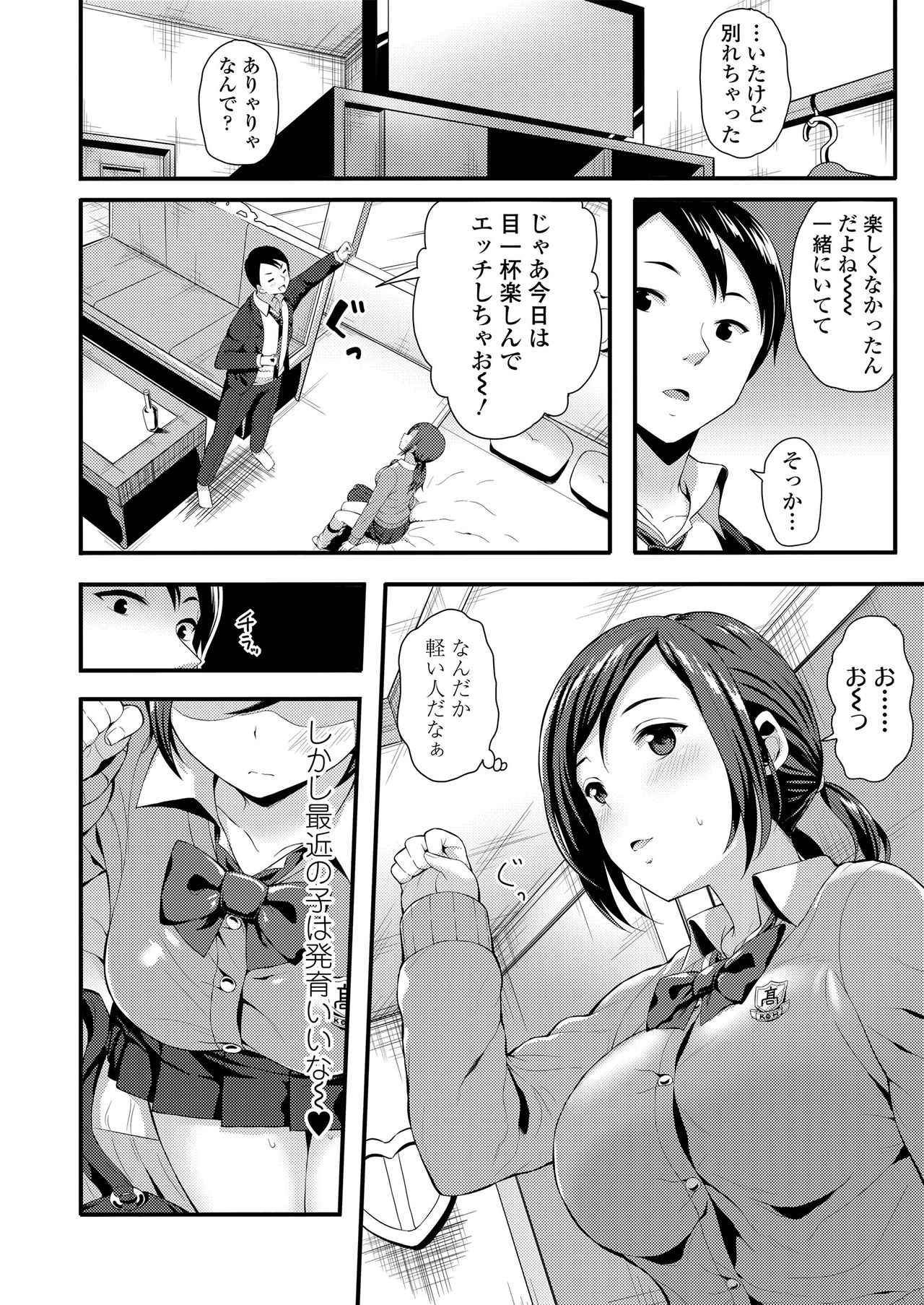 [Imotoka Tsuyuki] Mechadume Students [Digital] page 4 full