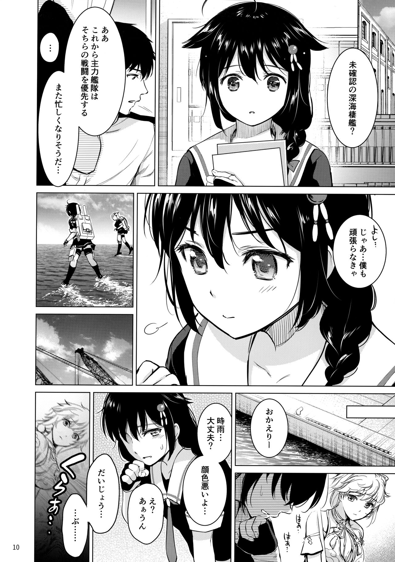 (C97) [Amakuchi Syoujo (Umakuchi Syouyu)] Shigure Love Collection (Kantai Collection -KanColle-) page 9 full