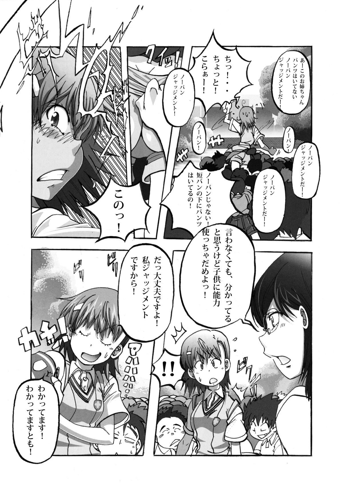 (C83) [Don! Don! Don! (Kazuya)] To Aru Kagaku no Tsundere (Toaru Kagaku no Railgun) page 4 full