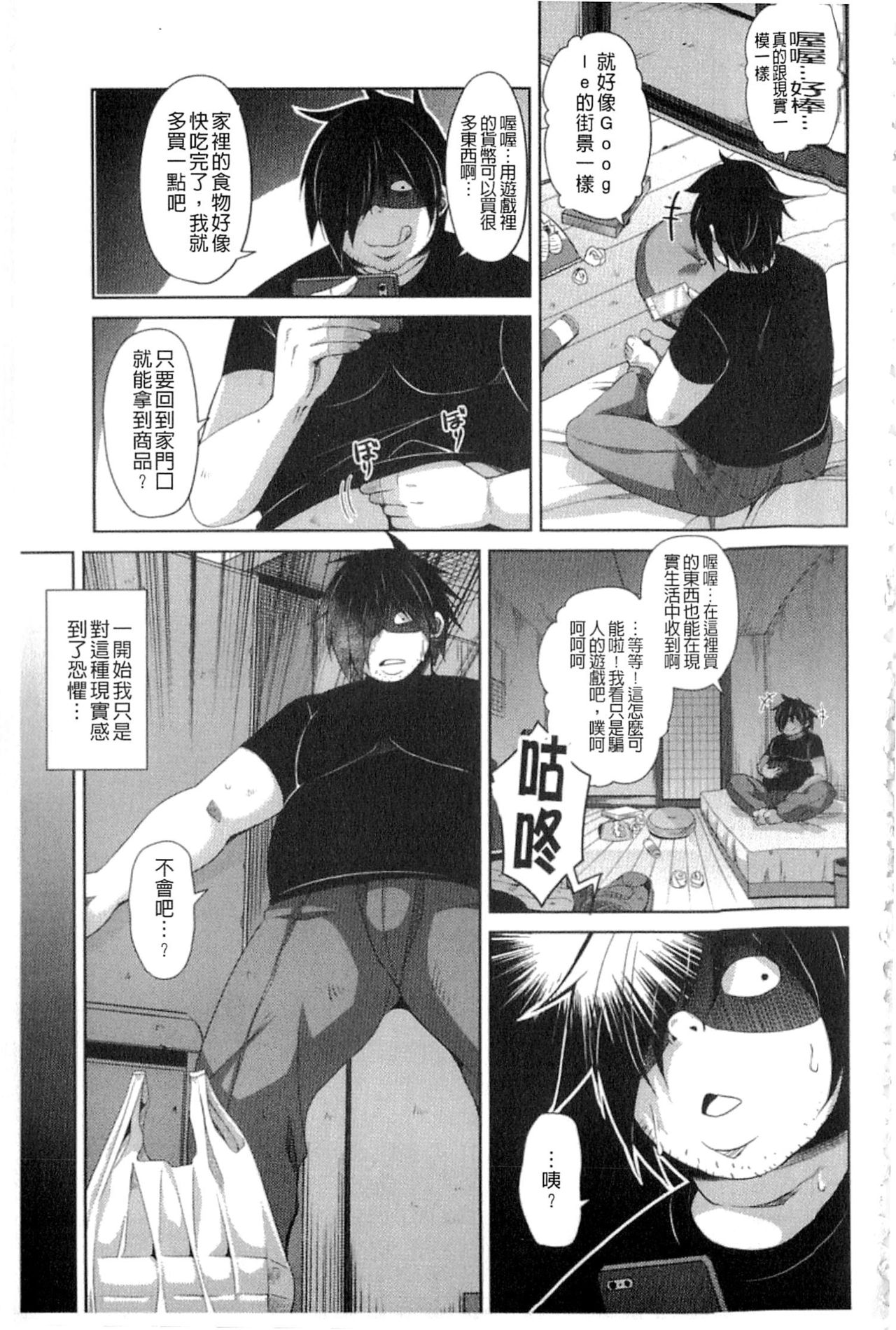 [Nikusoukyuu.] Saiin VR Control [Chinese] page 32 full