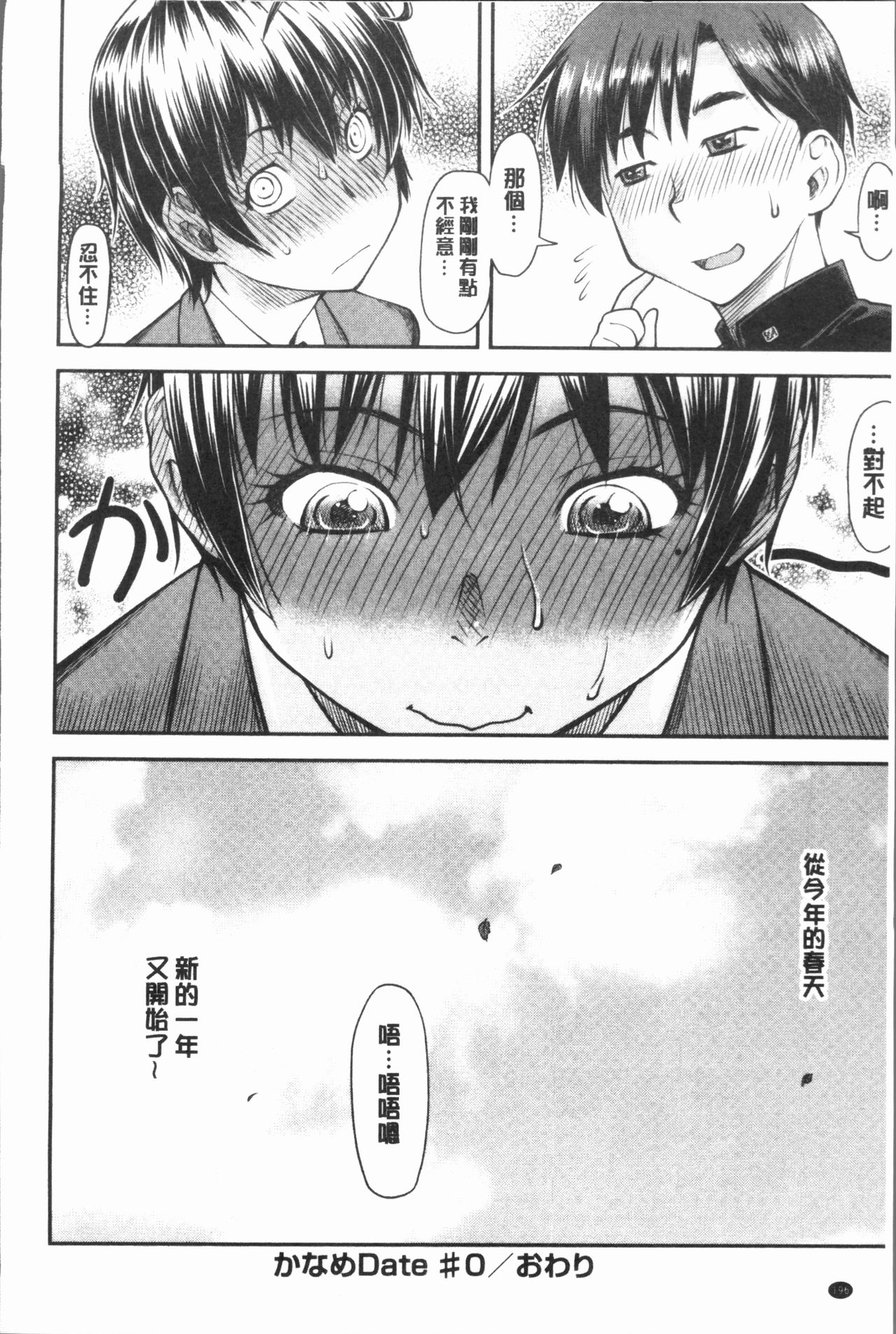 [Nagare Ippon] Kaname Date Jou | 加奈美Date 上 [Chinese] page 200 full