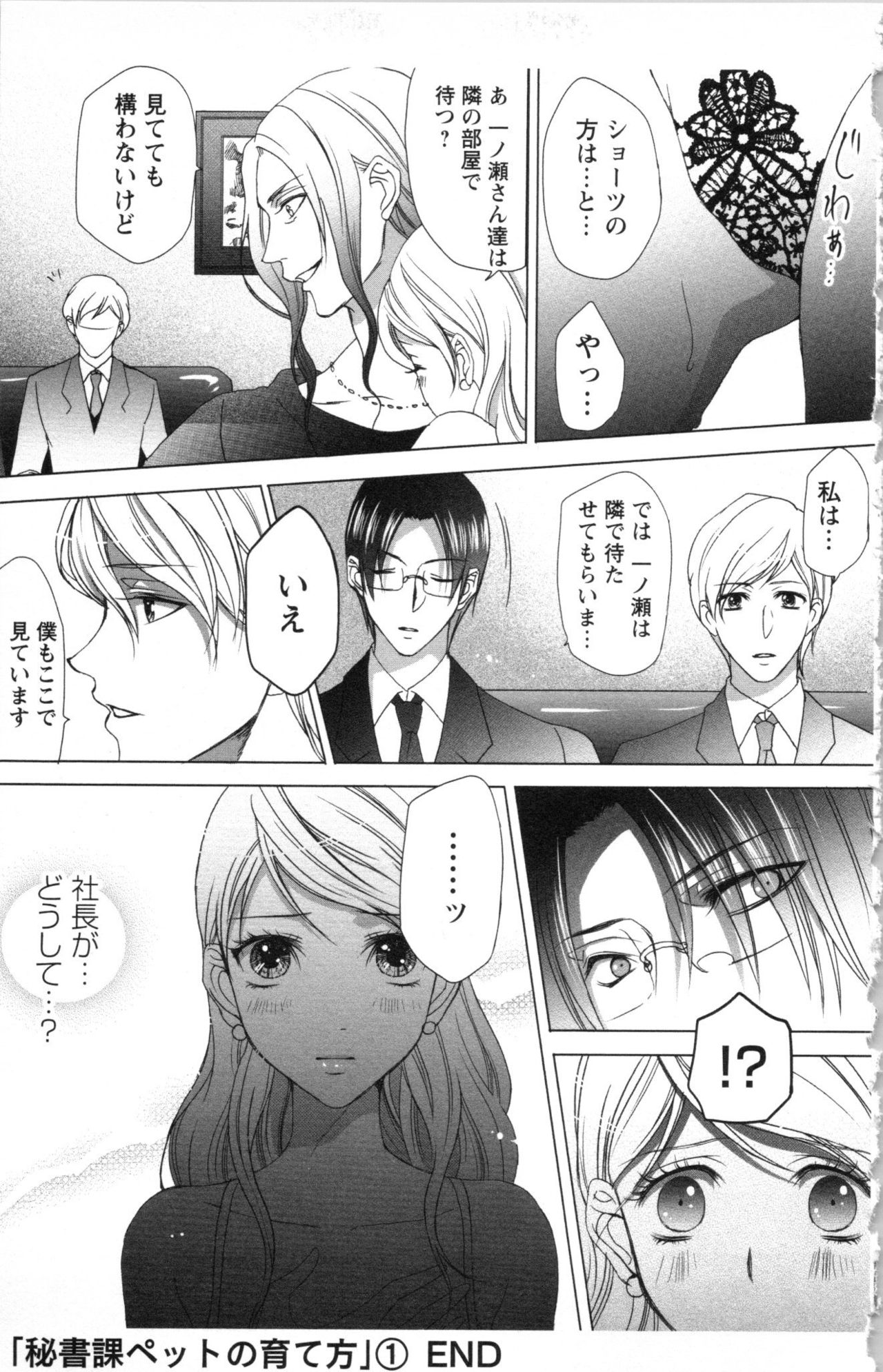 [anko, Yoshii Shiyori] Hishoka Pet no Sodatekata 1 page 195 full