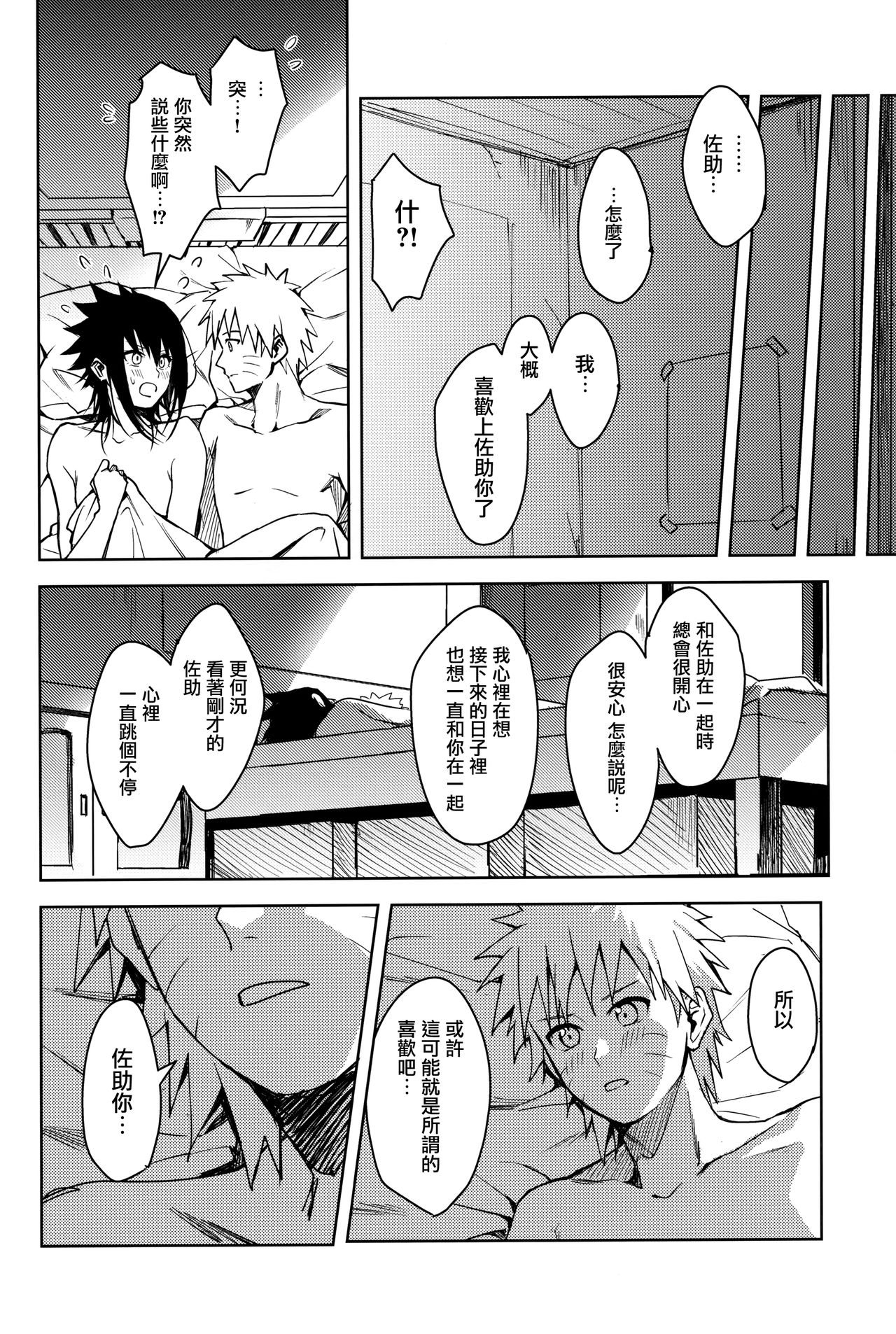 (C97) [Beberoncino Sei (Betty)] Datte Ore-tachi Tomodachi daro (Naruto) [Chinese] [兔司姬漢化組] page 36 full