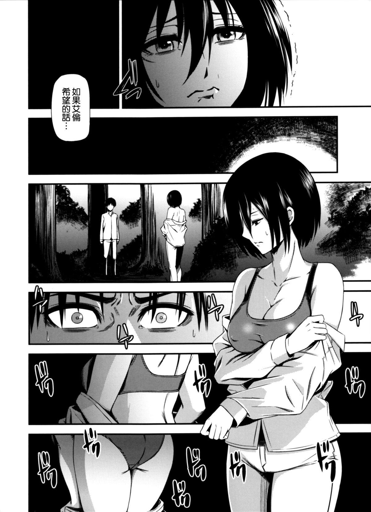 (C87) [Kiyosumi Hurricane (Kiyosumi Hurricane)] Gekishin Yon (Shingeki no Kyojin) [Chinese] [无毒汉化组] page 11 full