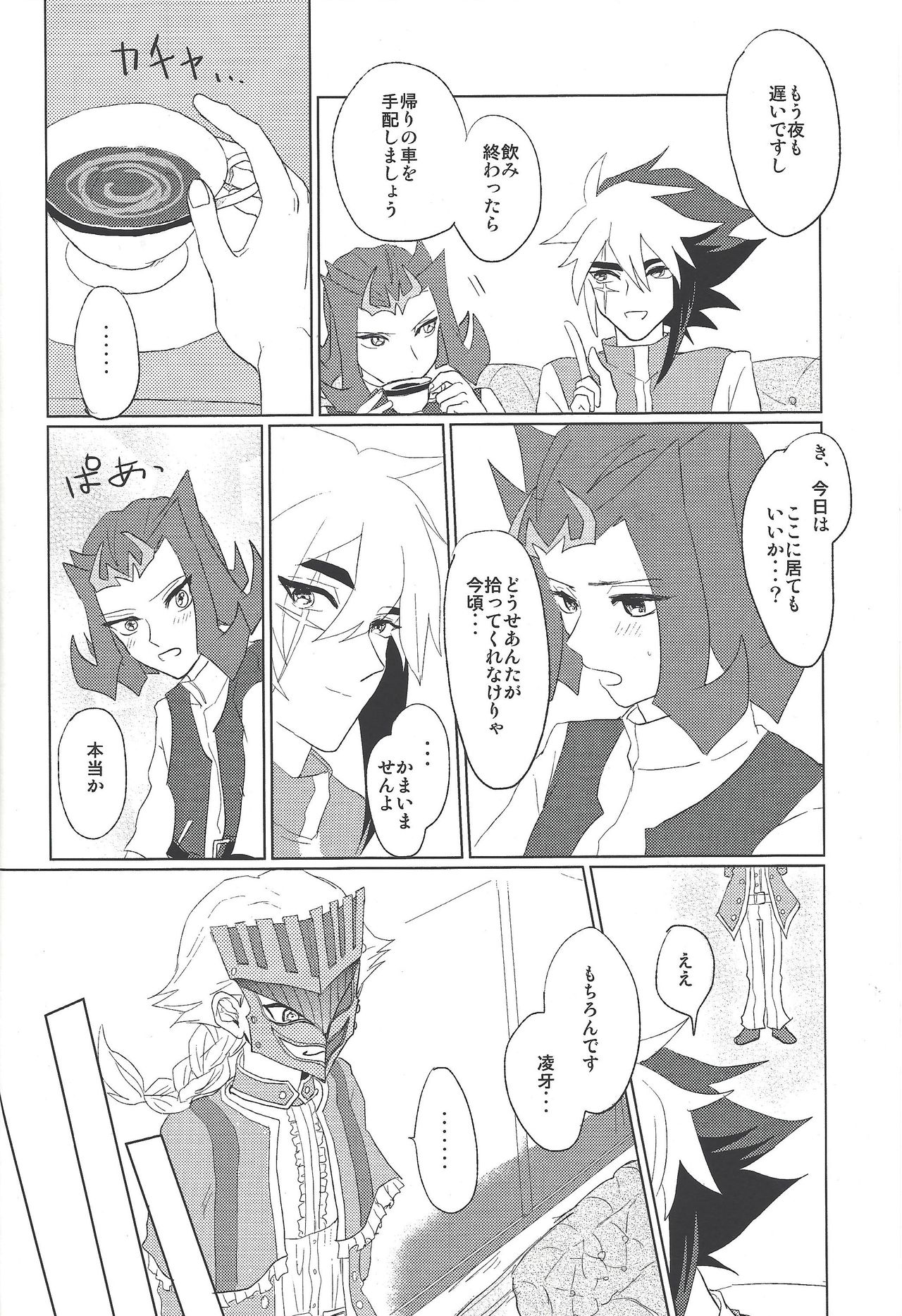 [plato. (Aikawa)] BLACK OUT (Yu-Gi-Oh! ZEXAL) page 7 full