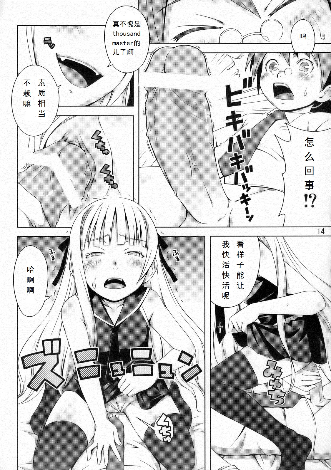 (C70) [Medical Berry (ha-ru)] Fragrance of Lilac (Mahou Sensei Negima!) [Chinese] [Befreiungsfuehrer第二次个人汉化] page 15 full