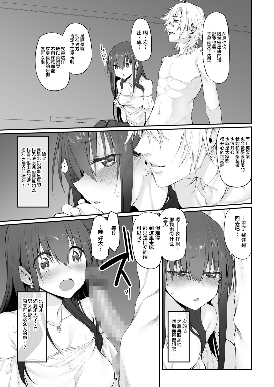 (SC2018 Autumn) [Marked-two (Suga Hideo)] Netoria Marked-girls Origin Vol. 2 [Chinese] [新桥月白日语社] page 9 full