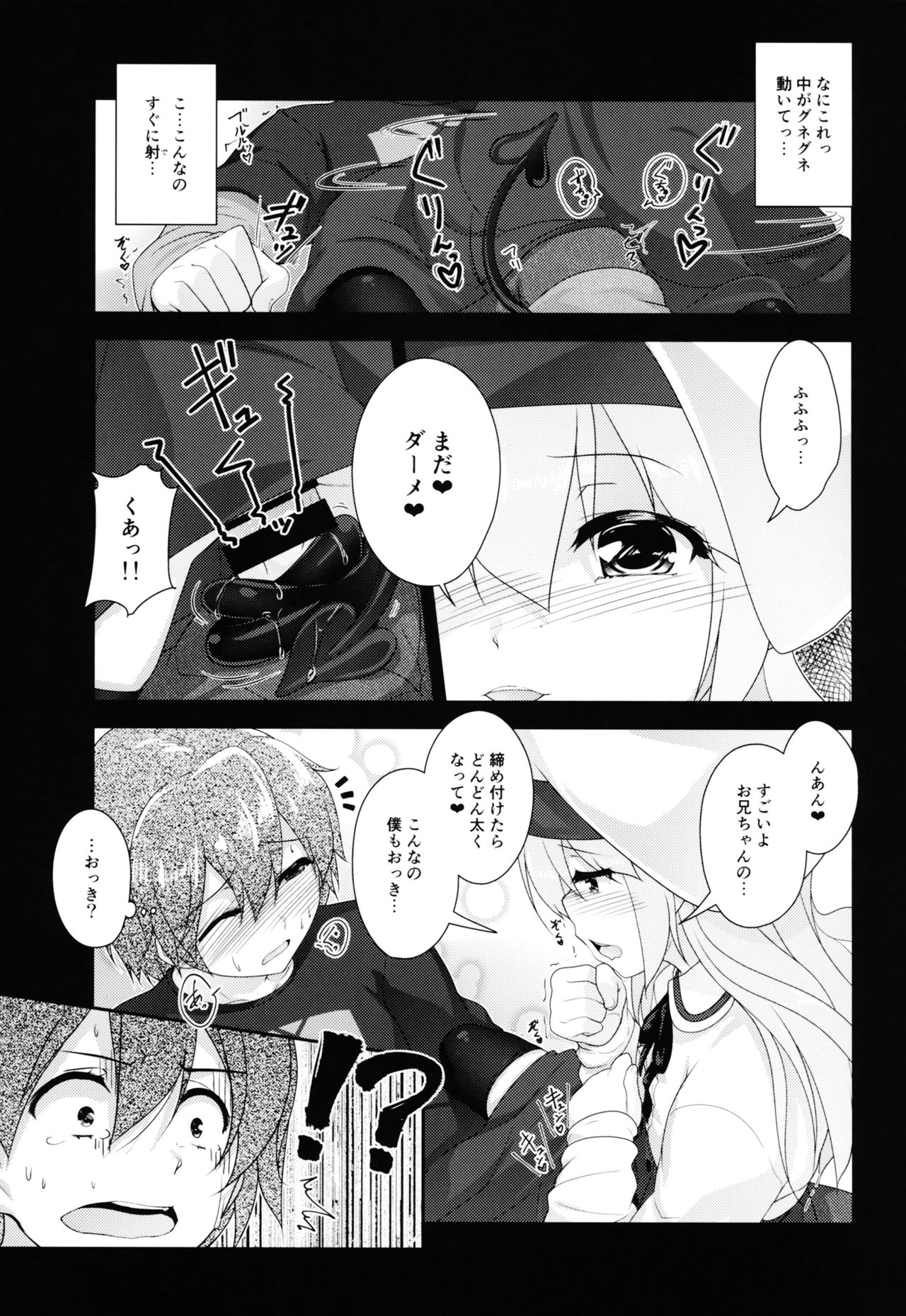 (C95) [High-Spirit (Aogiri Penta)] Succubus no Sakushu nanka ni Nii-chan wa Makenai!! page 12 full