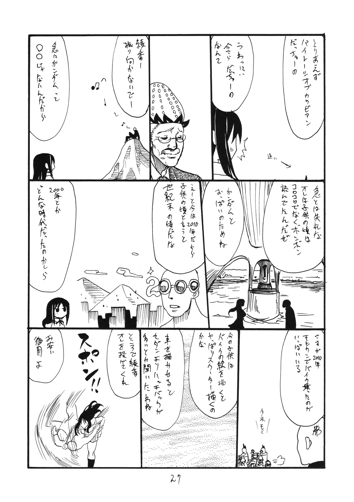 (COMIC1☆4) [King Revolver (Kikuta Kouji)] Oppai Jyouyaku (Valkyria Chronicles) page 26 full