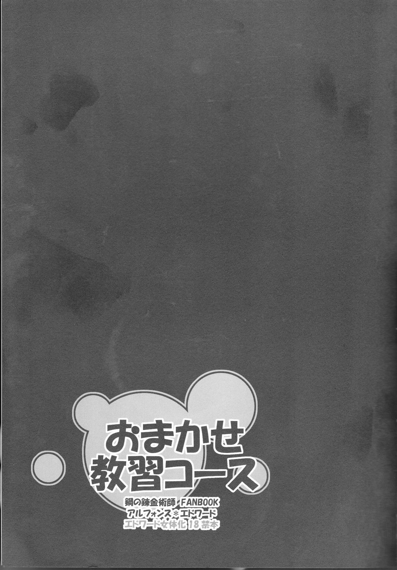 [Hanehanedou (Suzuna Yakumo)] Omakase Kyoushuu Course (Fullmetal Alchemist) page 35 full