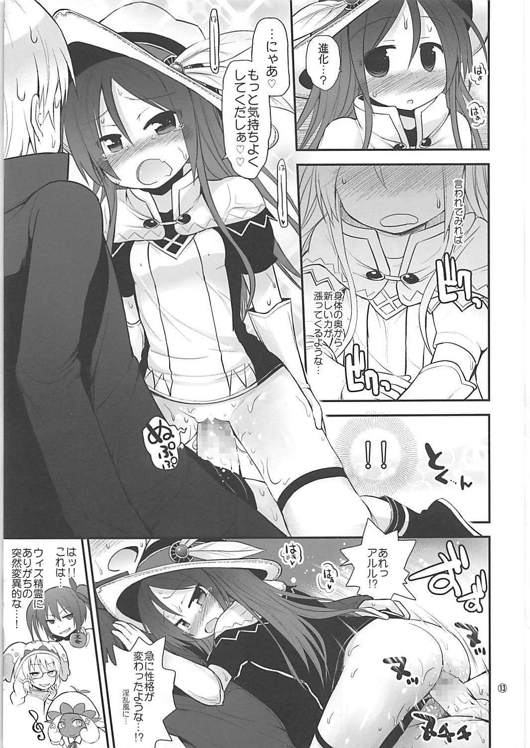 (C85) [Pico Pico Labyrinth (Fujisaka Lyric)] Mahoutsukai to Koneko no Arle (Quiz RPG Mahoutsukai to Kuroneko no Wiz) page 12 full